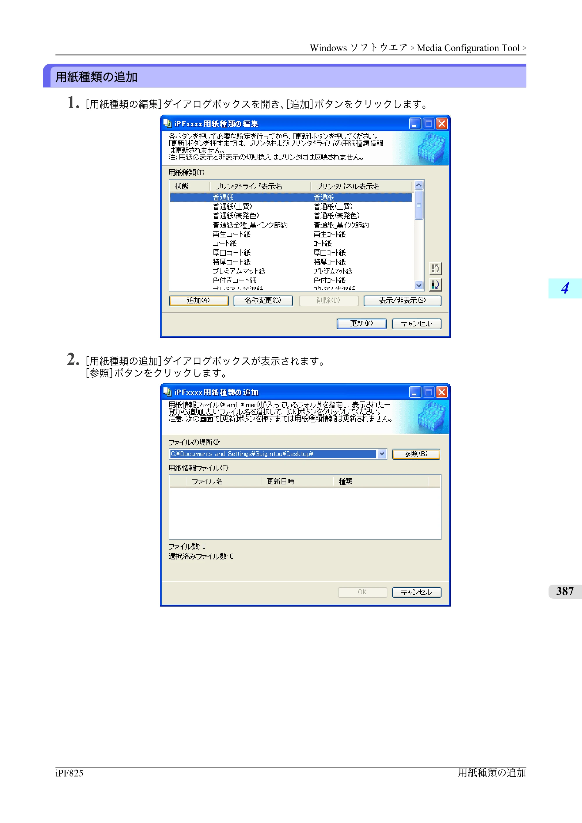 キヤノン iPF815/825 ユーザーズマニュアル （iPF825用） （PDF形式／40.63Mバイト） — 原本ページ — 403ページ