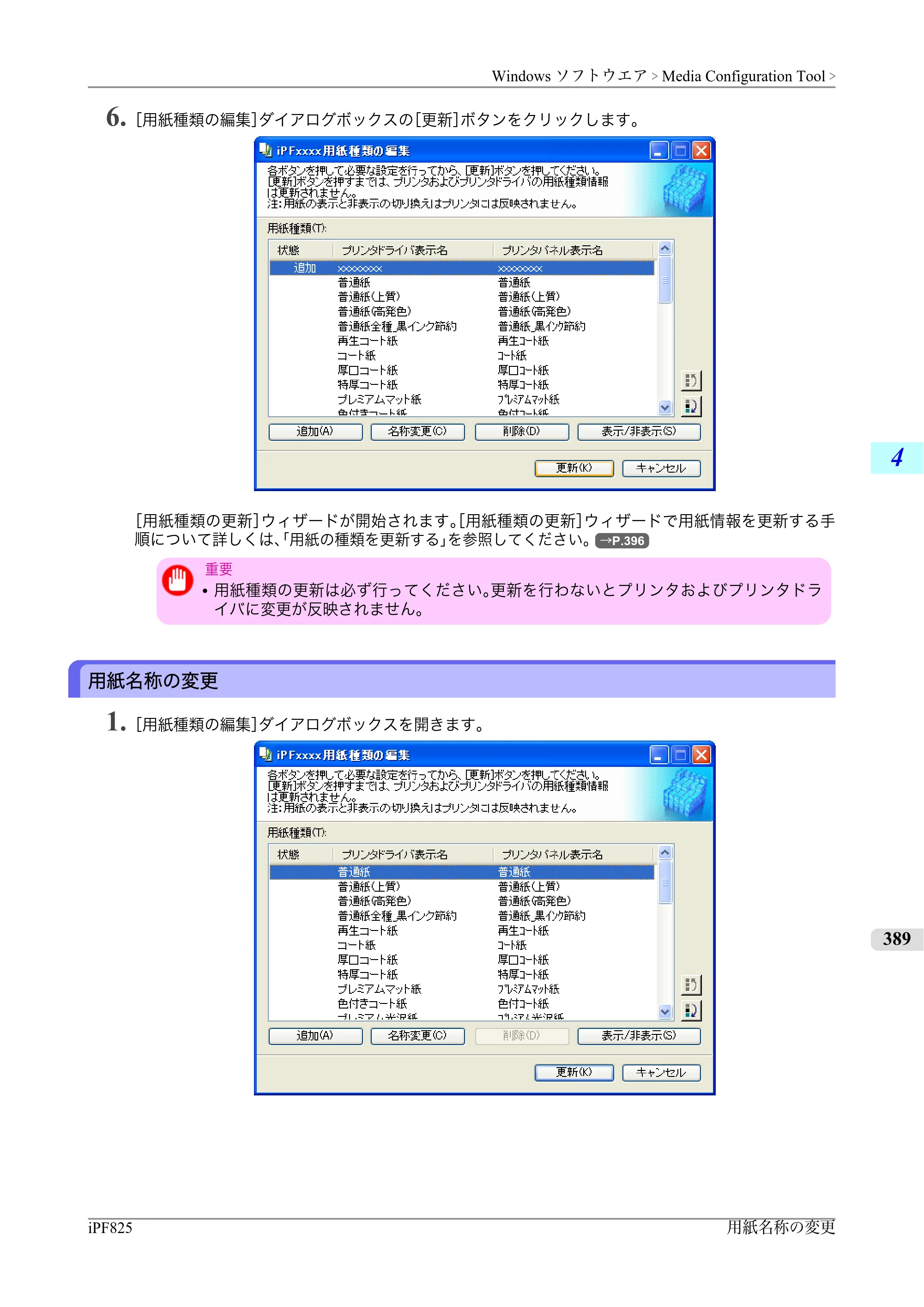 キヤノン iPF815/825 ユーザーズマニュアル （iPF825用） （PDF形式／40.63Mバイト） — 原本ページ — 405ページ