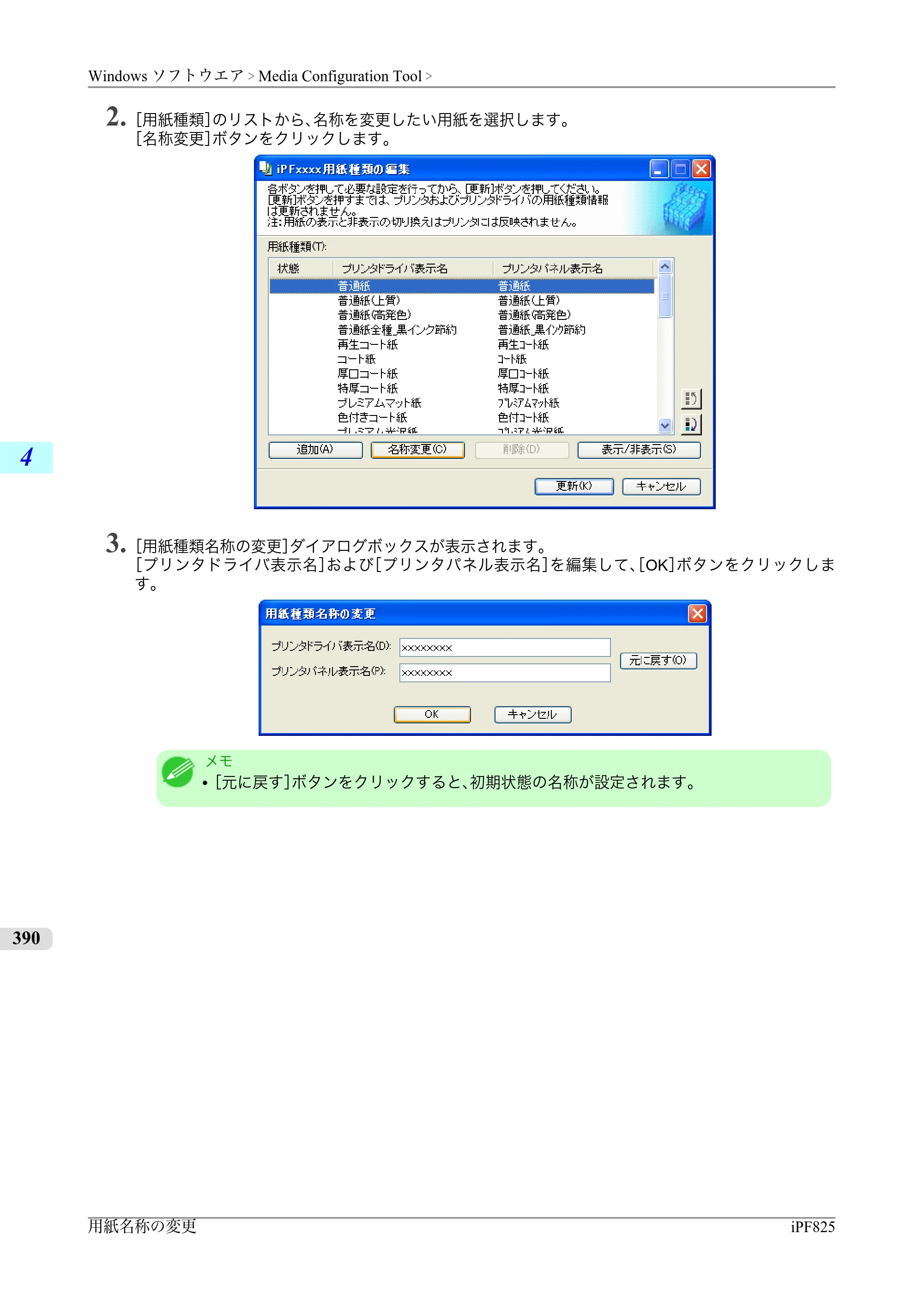 キヤノン iPF815/825 ユーザーズマニュアル （iPF825用） （PDF形式／40.63Mバイト） — 原本ページ — 406ページ