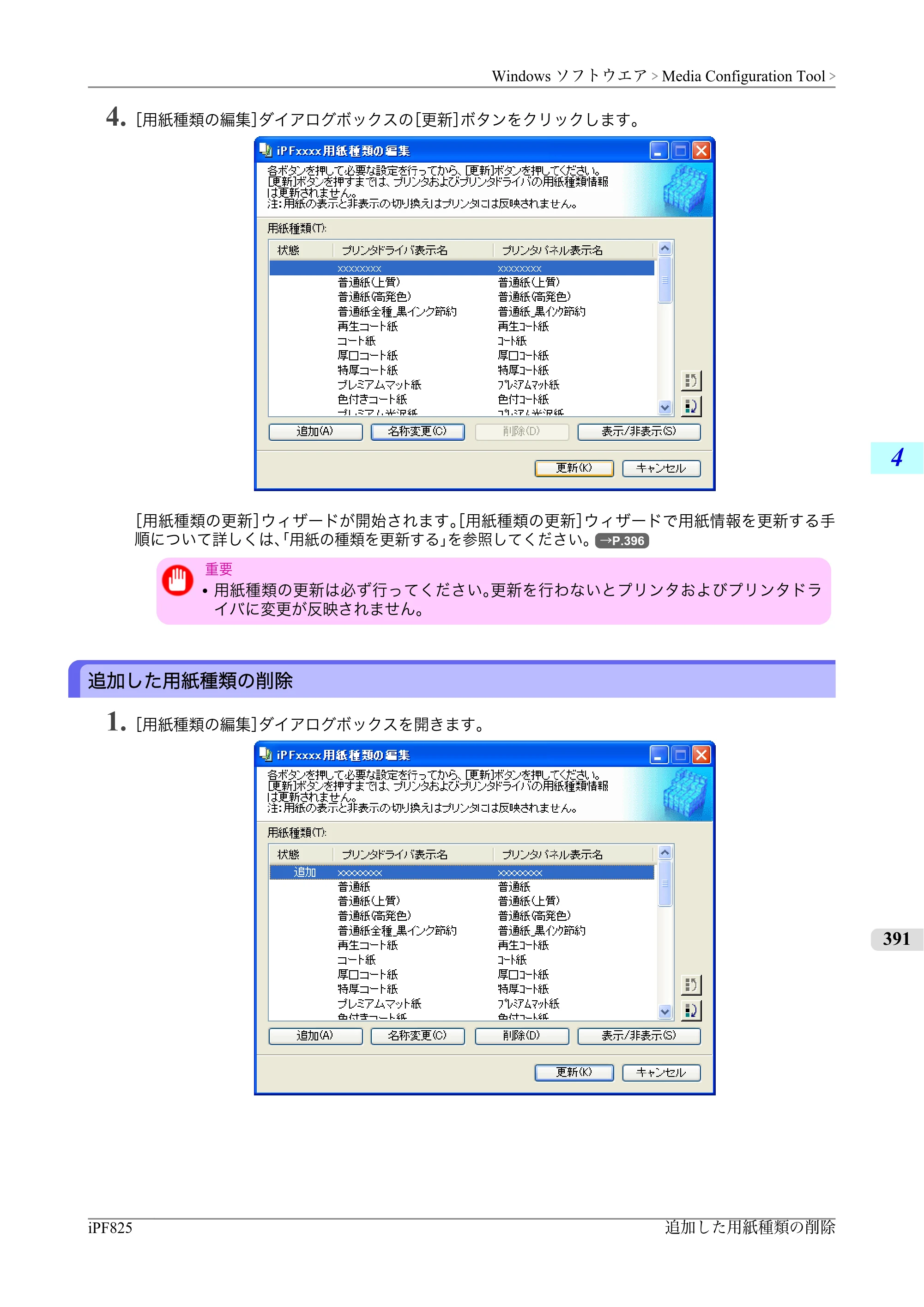 キヤノン iPF815/825 ユーザーズマニュアル （iPF825用） （PDF形式／40.63Mバイト） — 原本ページ — 407ページ