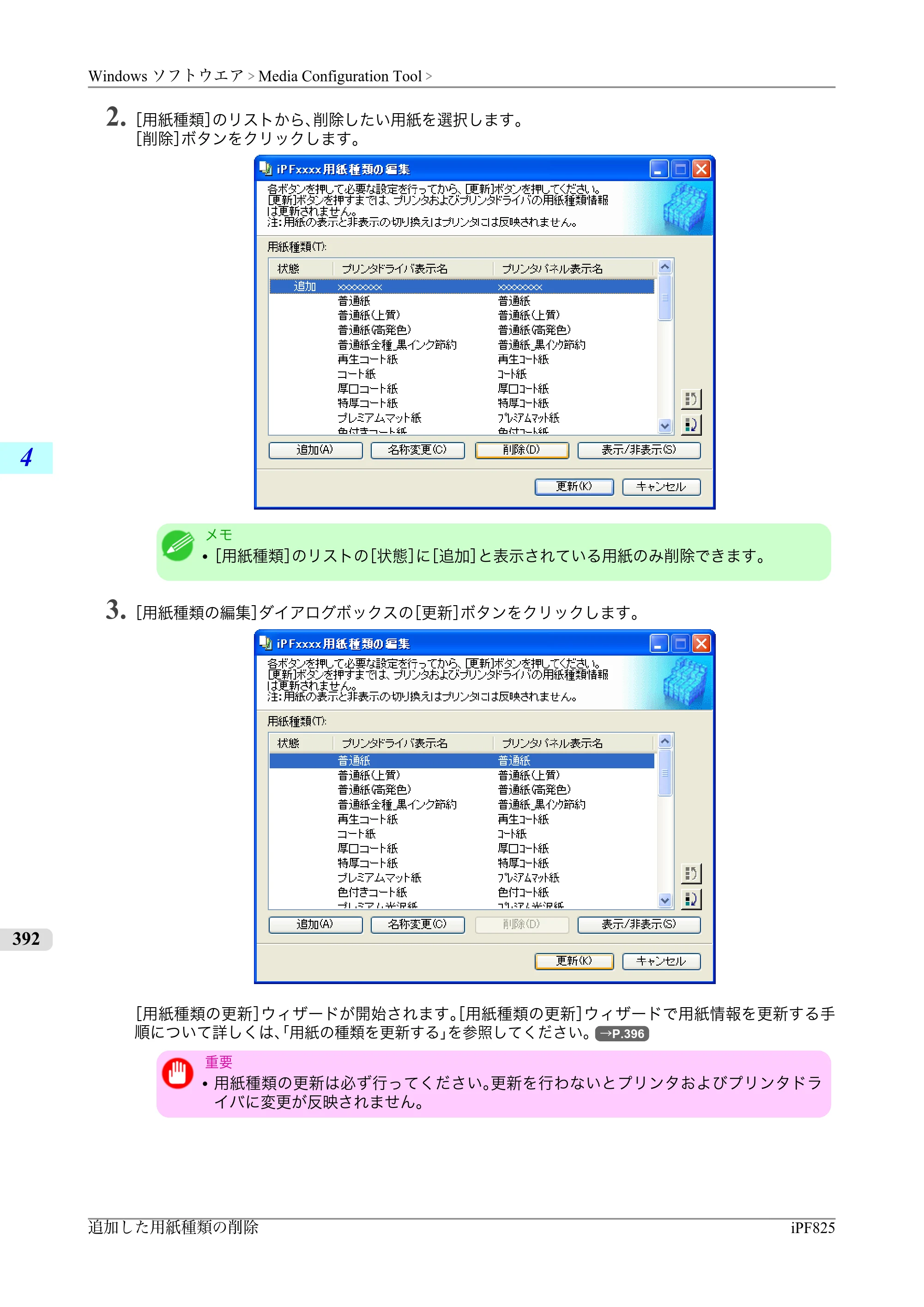 キヤノン iPF815/825 ユーザーズマニュアル （iPF825用） （PDF形式／40.63Mバイト） — 原本ページ — 408ページ