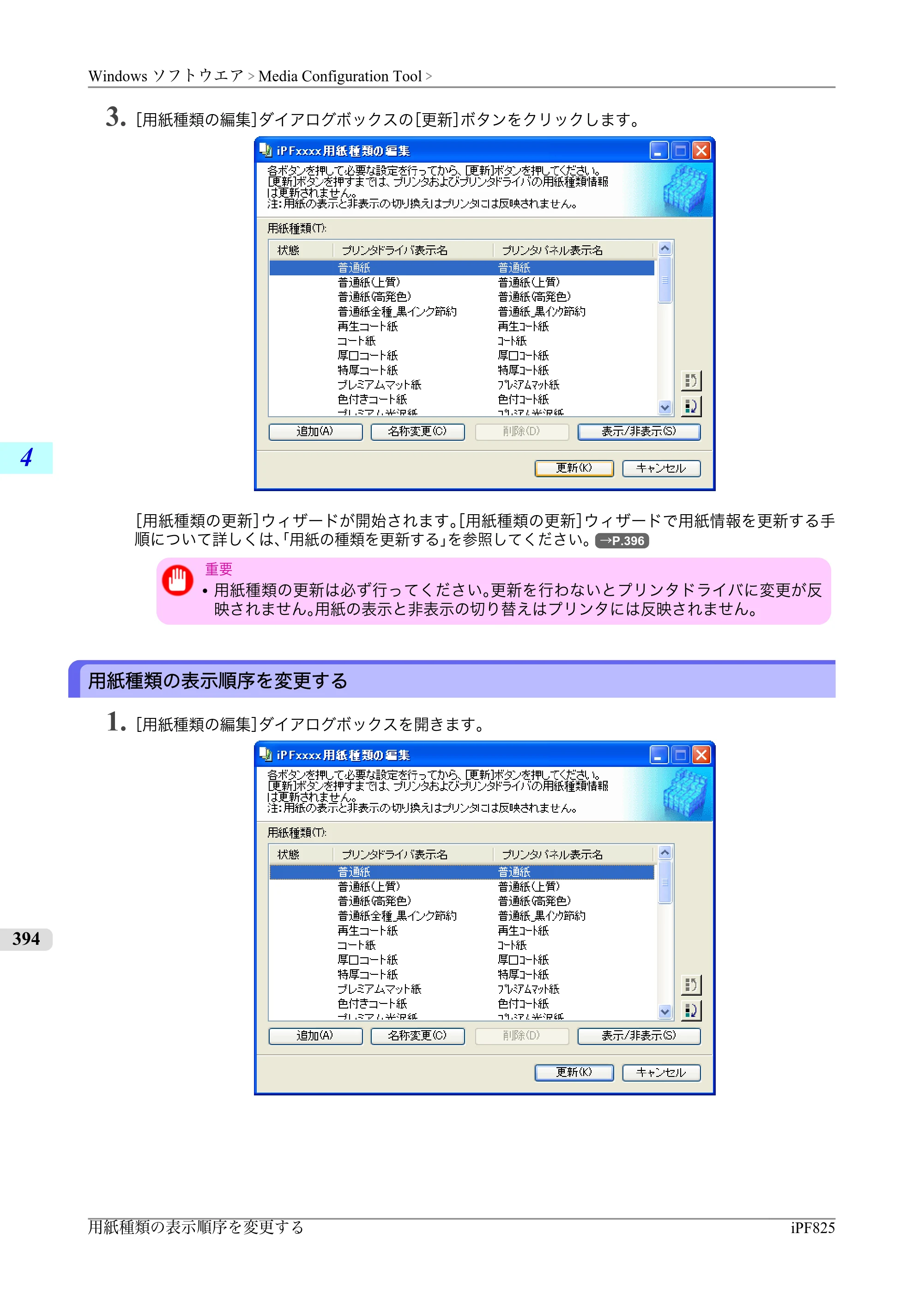 キヤノン iPF815/825 ユーザーズマニュアル （iPF825用） （PDF形式／40.63Mバイト） — 原本ページ — 410ページ