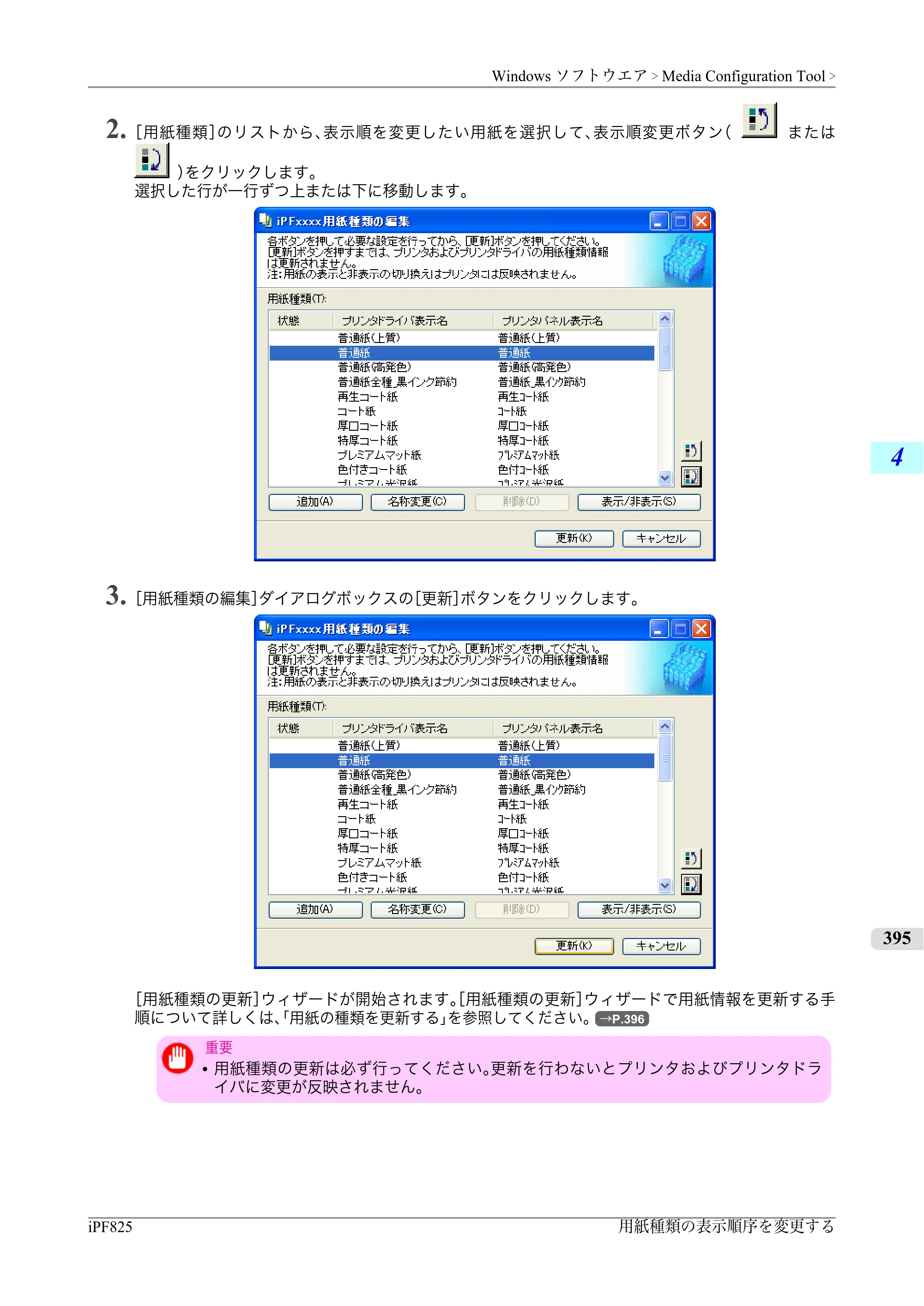 キヤノン iPF815/825 ユーザーズマニュアル （iPF825用） （PDF形式／40.63Mバイト） — 原本ページ — 411ページ