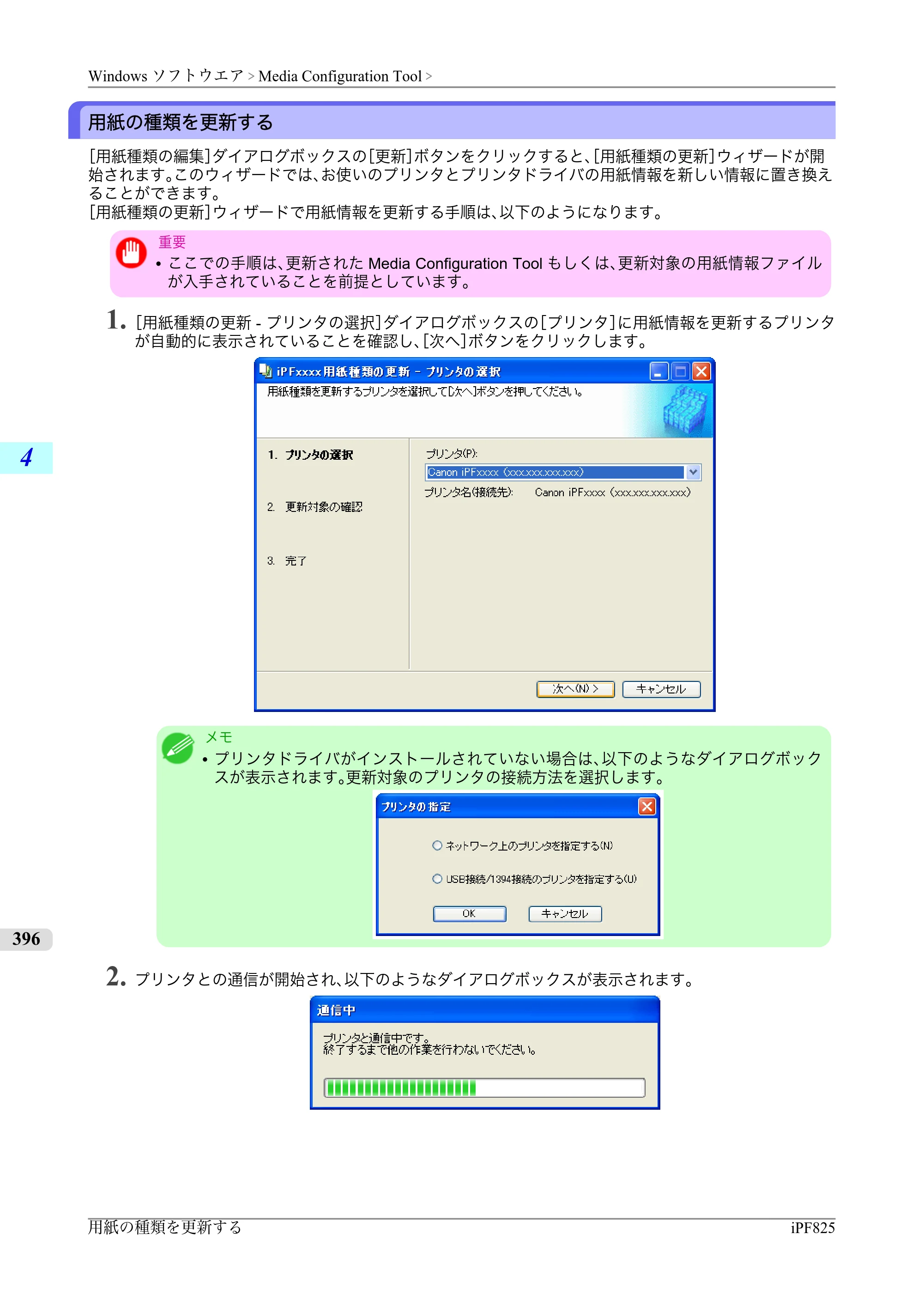 キヤノン iPF815/825 ユーザーズマニュアル （iPF825用） （PDF形式／40.63Mバイト） — 原本ページ — 412ページ