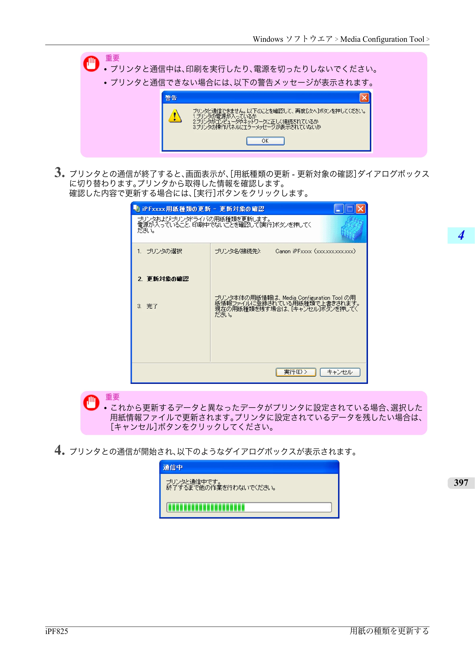 キヤノン iPF815/825 ユーザーズマニュアル （iPF825用） （PDF形式／40.63Mバイト） — 原本ページ — 413ページ
