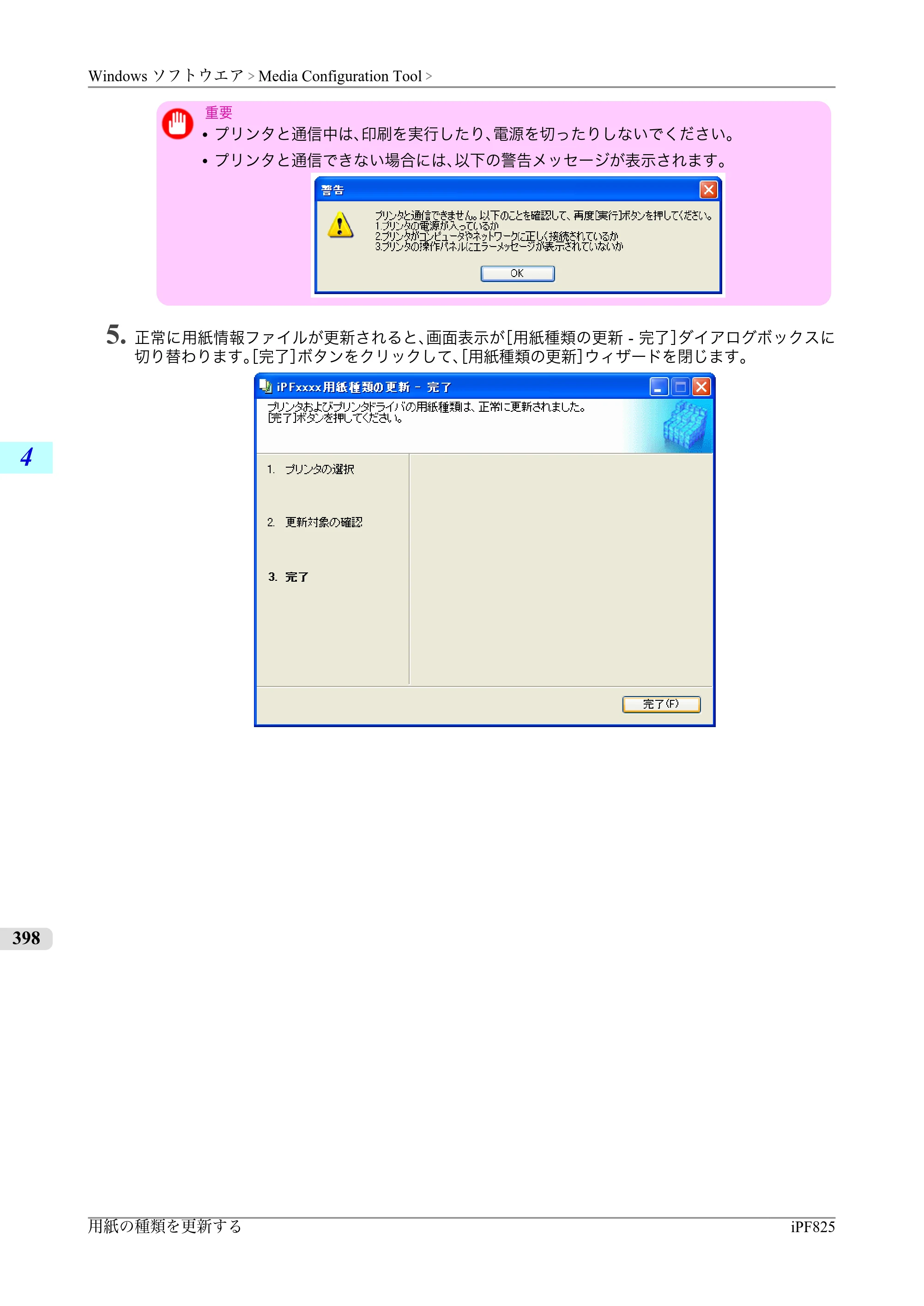 キヤノン iPF815/825 ユーザーズマニュアル （iPF825用） （PDF形式／40.63Mバイト） — 原本ページ — 414ページ