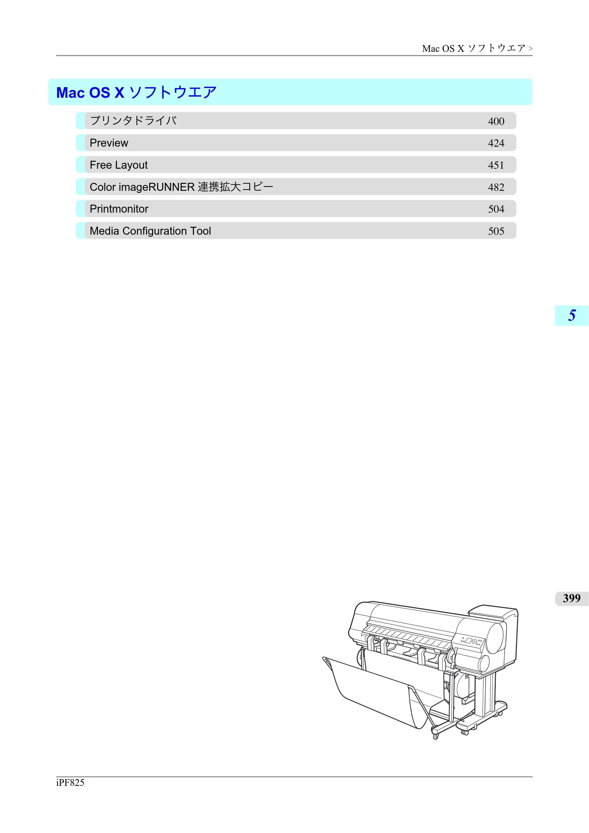 キヤノン iPF815/825 ユーザーズマニュアル （iPF825用） （PDF形式／40.63Mバイト） — 原本ページ — 415ページ