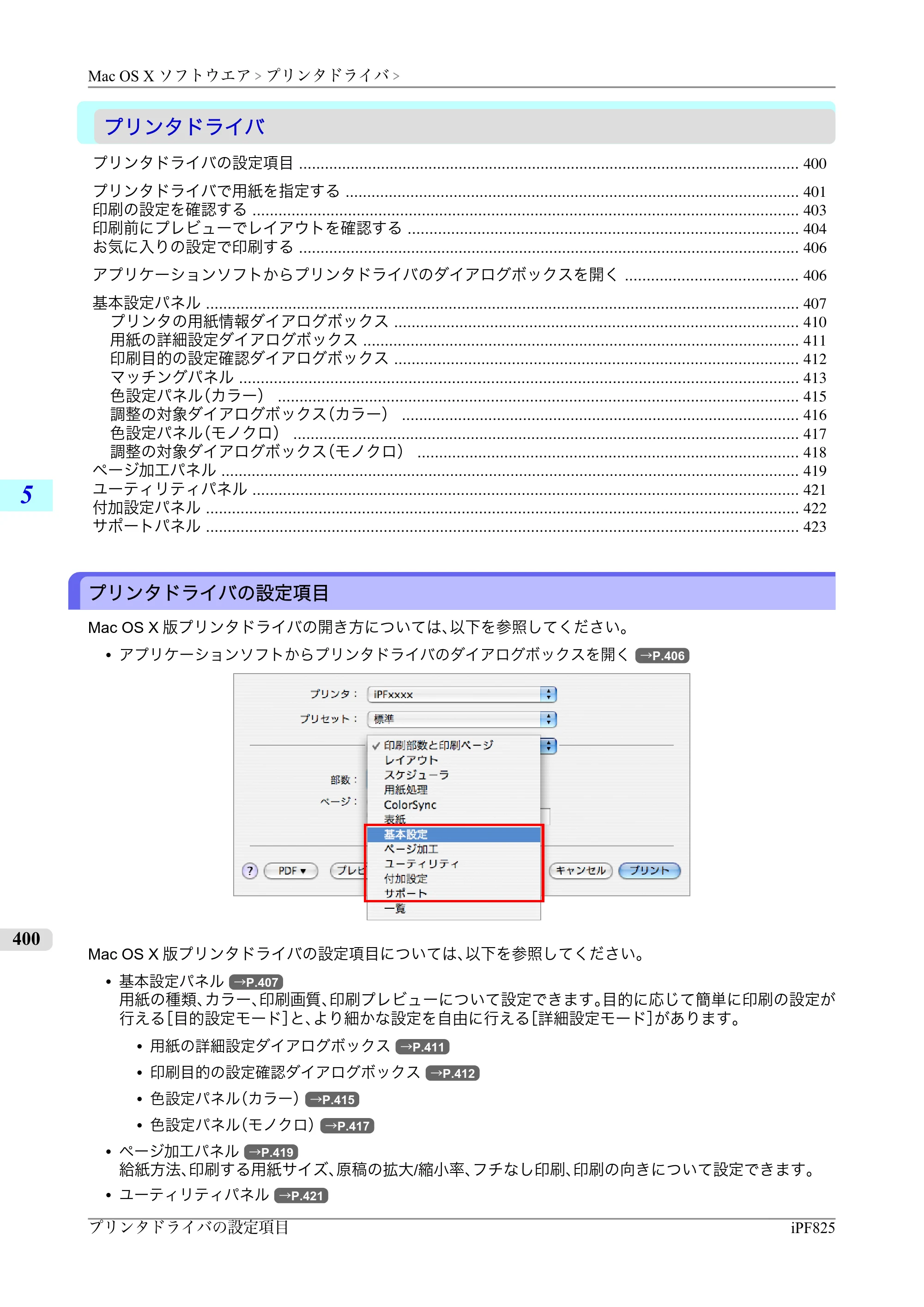 キヤノン iPF815/825 ユーザーズマニュアル （iPF825用） （PDF形式／40.63Mバイト） — 原本ページ — 416ページ