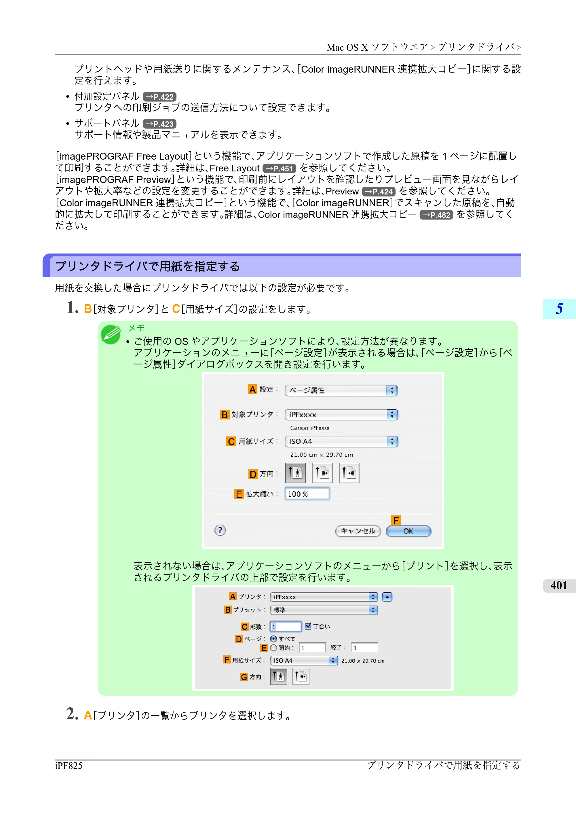 キヤノン iPF815/825 ユーザーズマニュアル （iPF825用） （PDF形式／40.63Mバイト） — 原本ページ — 417ページ