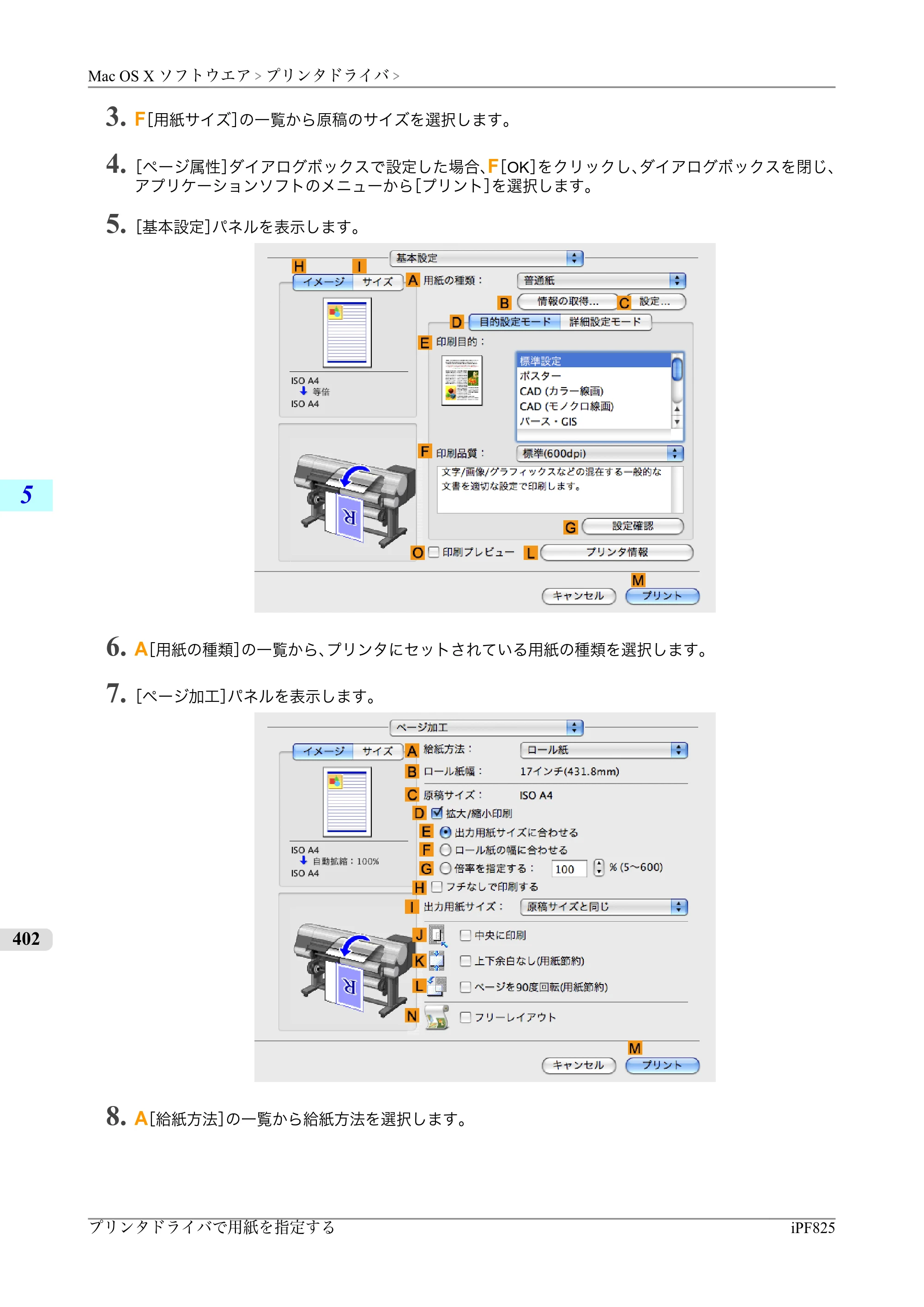 キヤノン iPF815/825 ユーザーズマニュアル （iPF825用） （PDF形式／40.63Mバイト） — 原本ページ — 418ページ