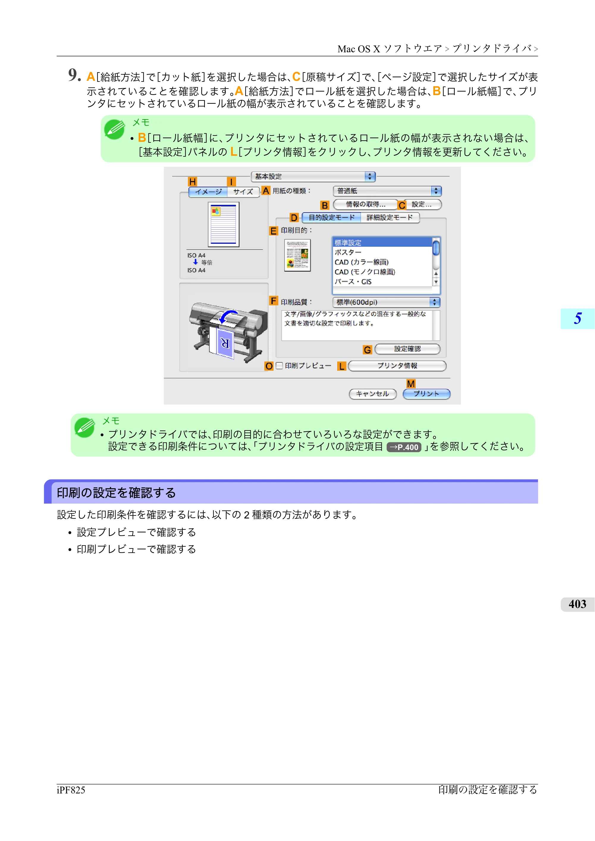 キヤノン iPF815/825 ユーザーズマニュアル （iPF825用） （PDF形式／40.63Mバイト） — 原本ページ — 419ページ