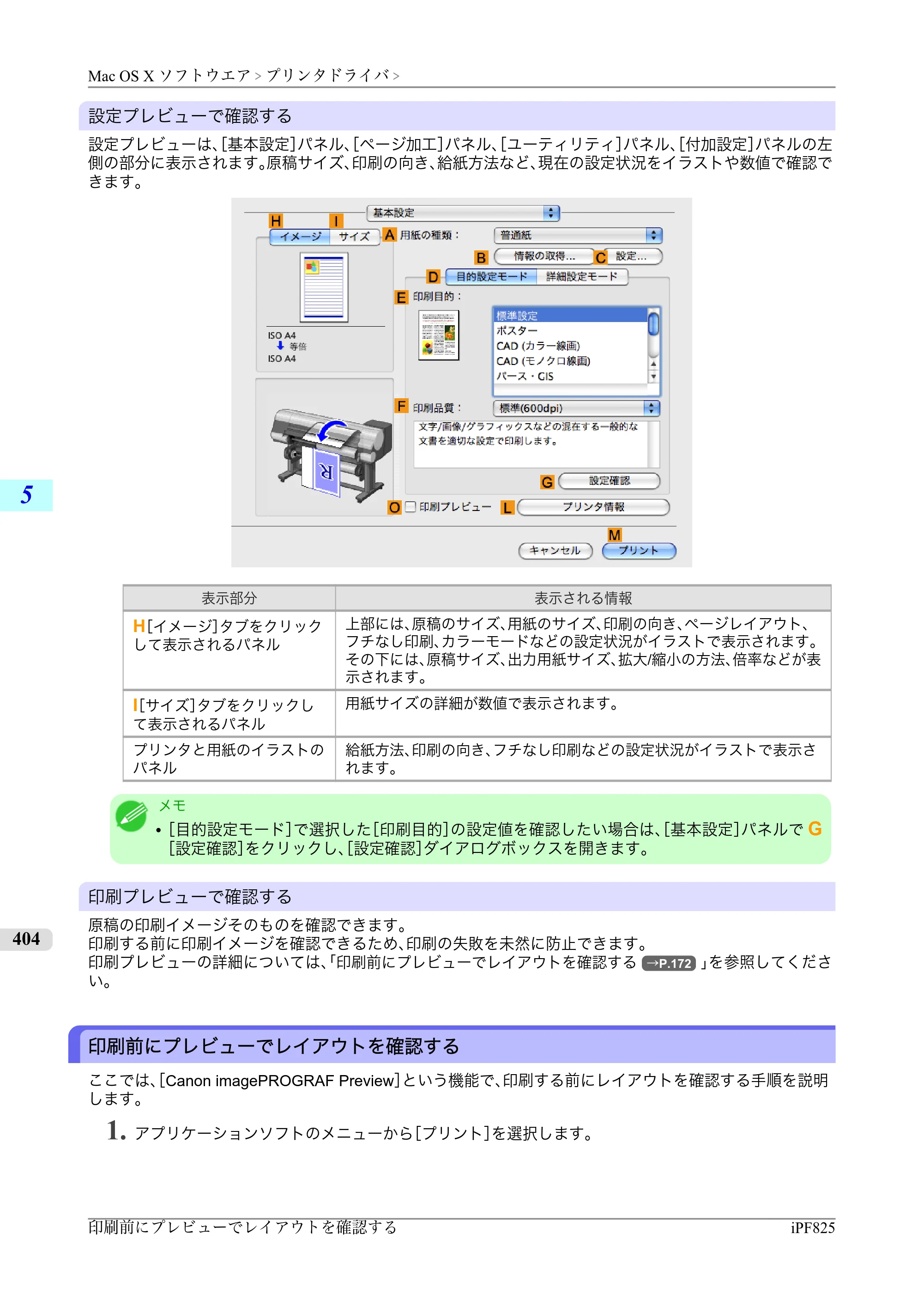 キヤノン iPF815/825 ユーザーズマニュアル （iPF825用） （PDF形式／40.63Mバイト） — 原本ページ — 420ページ