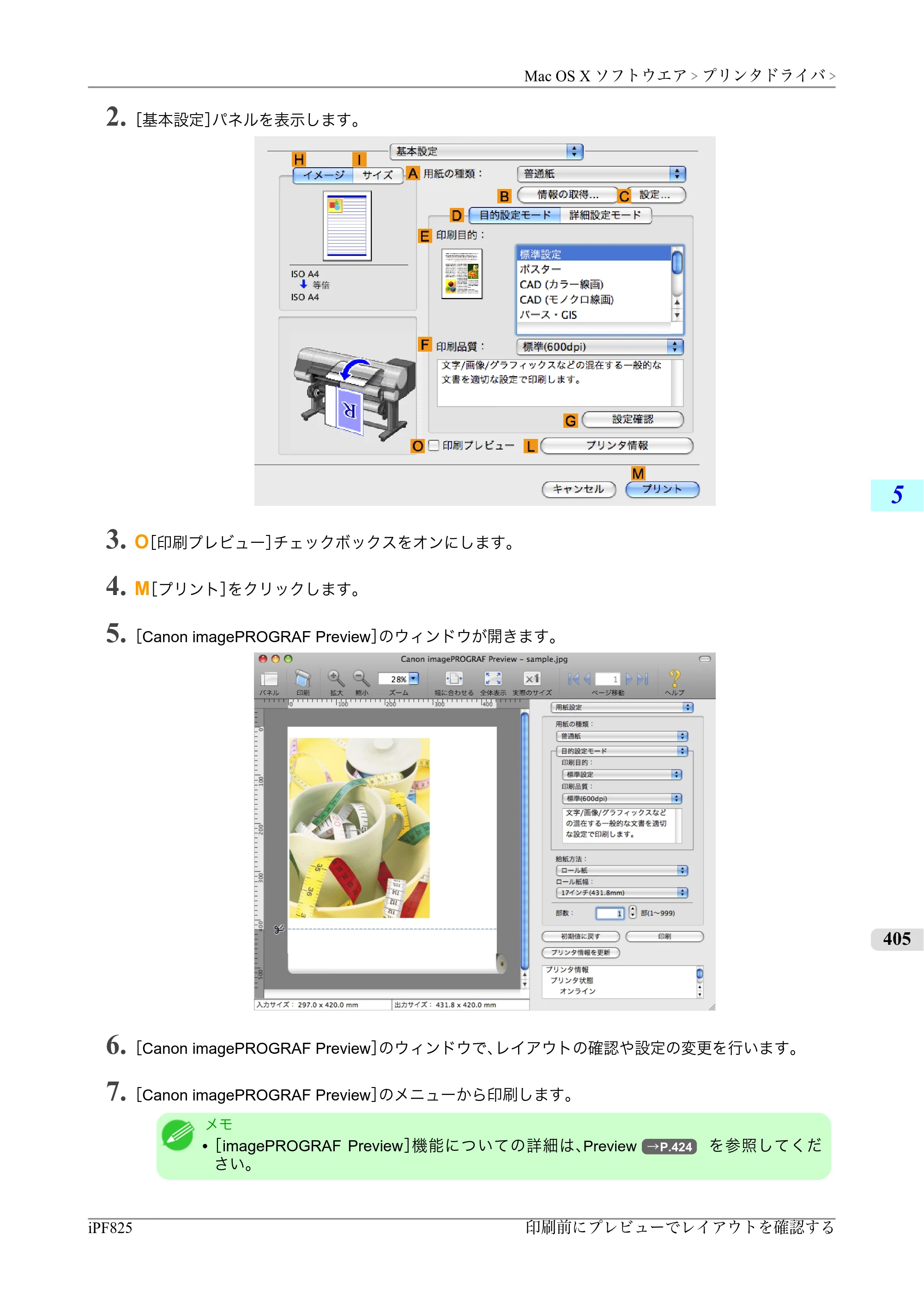 キヤノン iPF815/825 ユーザーズマニュアル （iPF825用） （PDF形式／40.63Mバイト） — 原本ページ — 421ページ