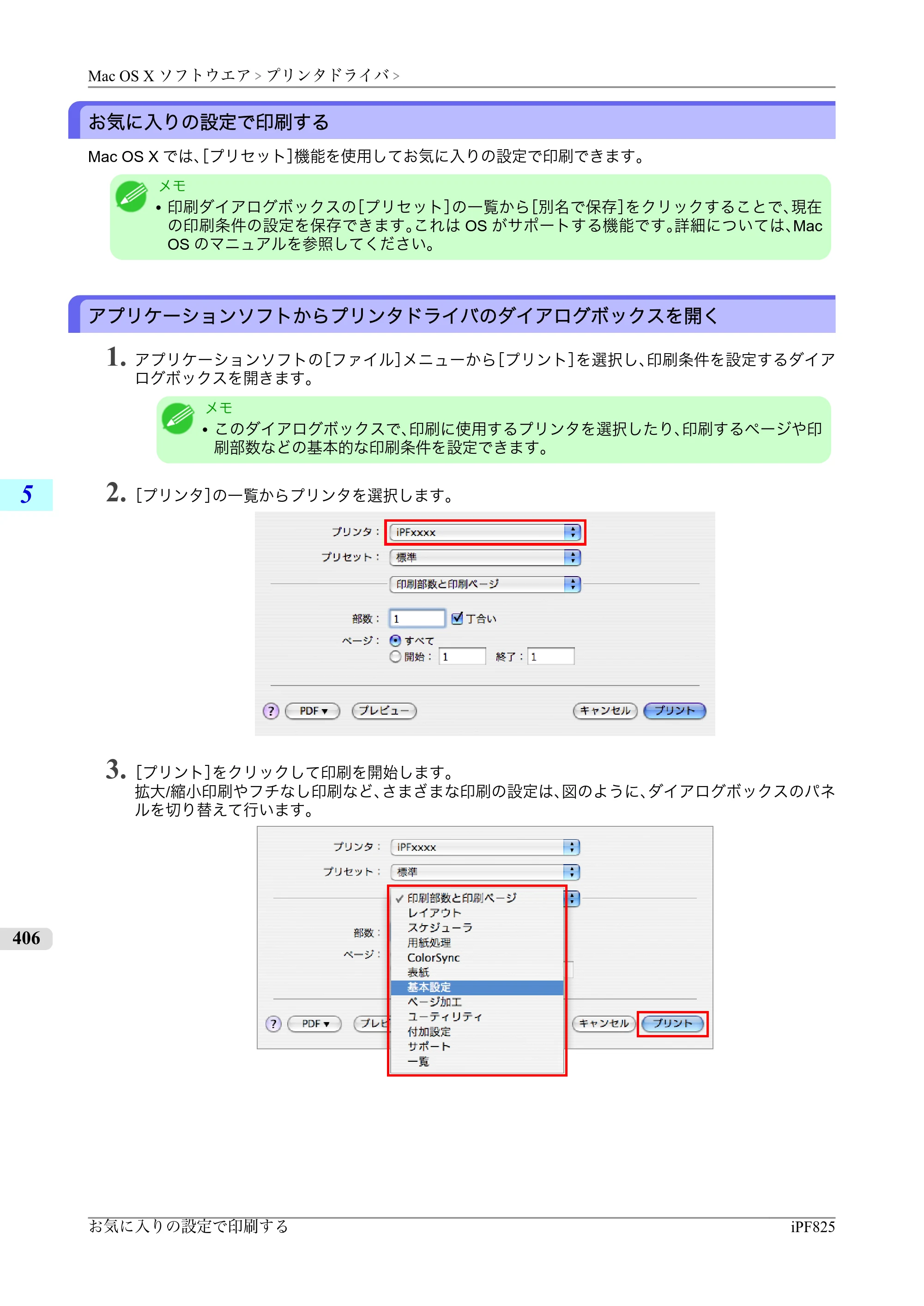 キヤノン iPF815/825 ユーザーズマニュアル （iPF825用） （PDF形式／40.63Mバイト） — 原本ページ — 422ページ