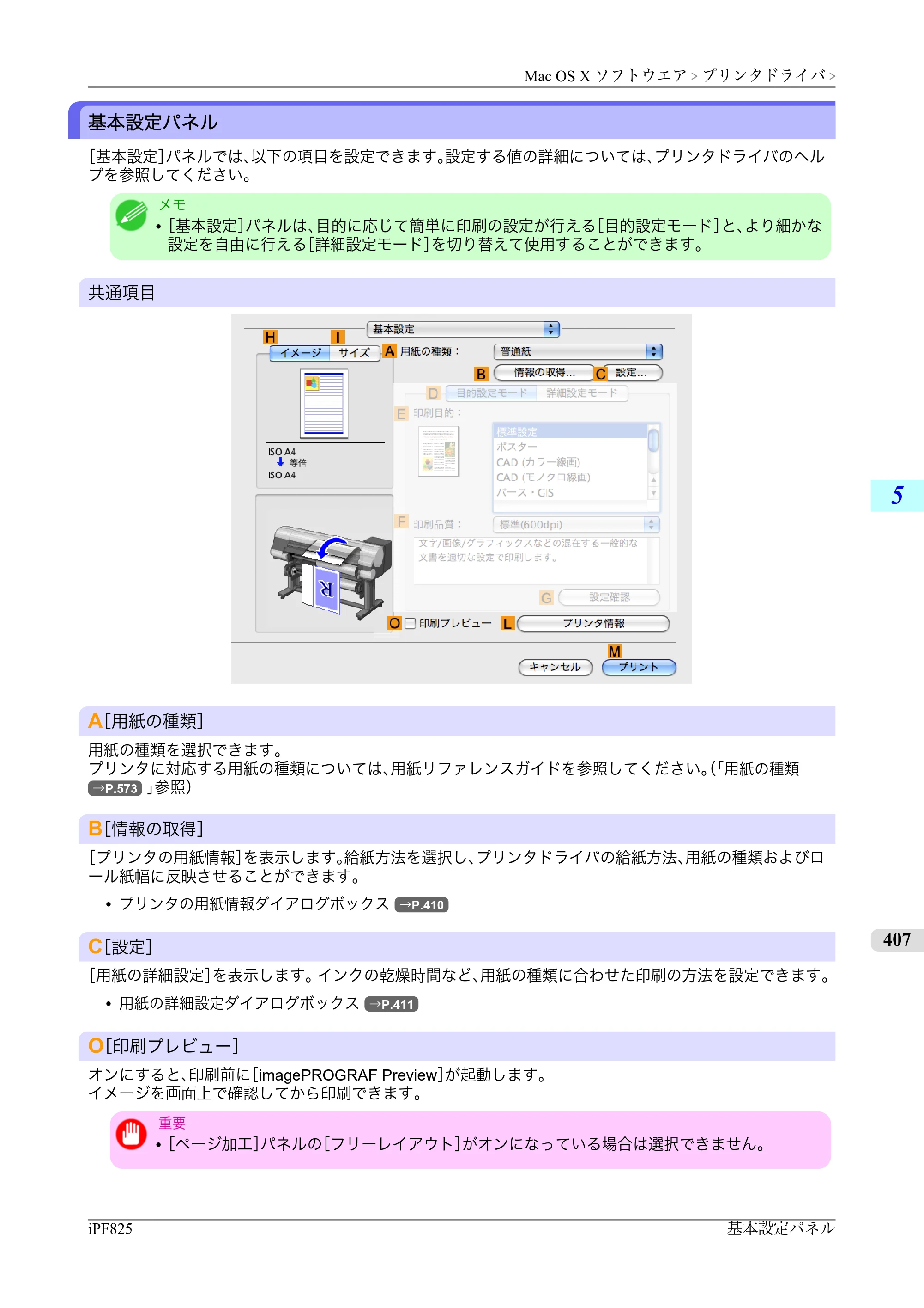 キヤノン iPF815/825 ユーザーズマニュアル （iPF825用） （PDF形式／40.63Mバイト） — 原本ページ — 423ページ