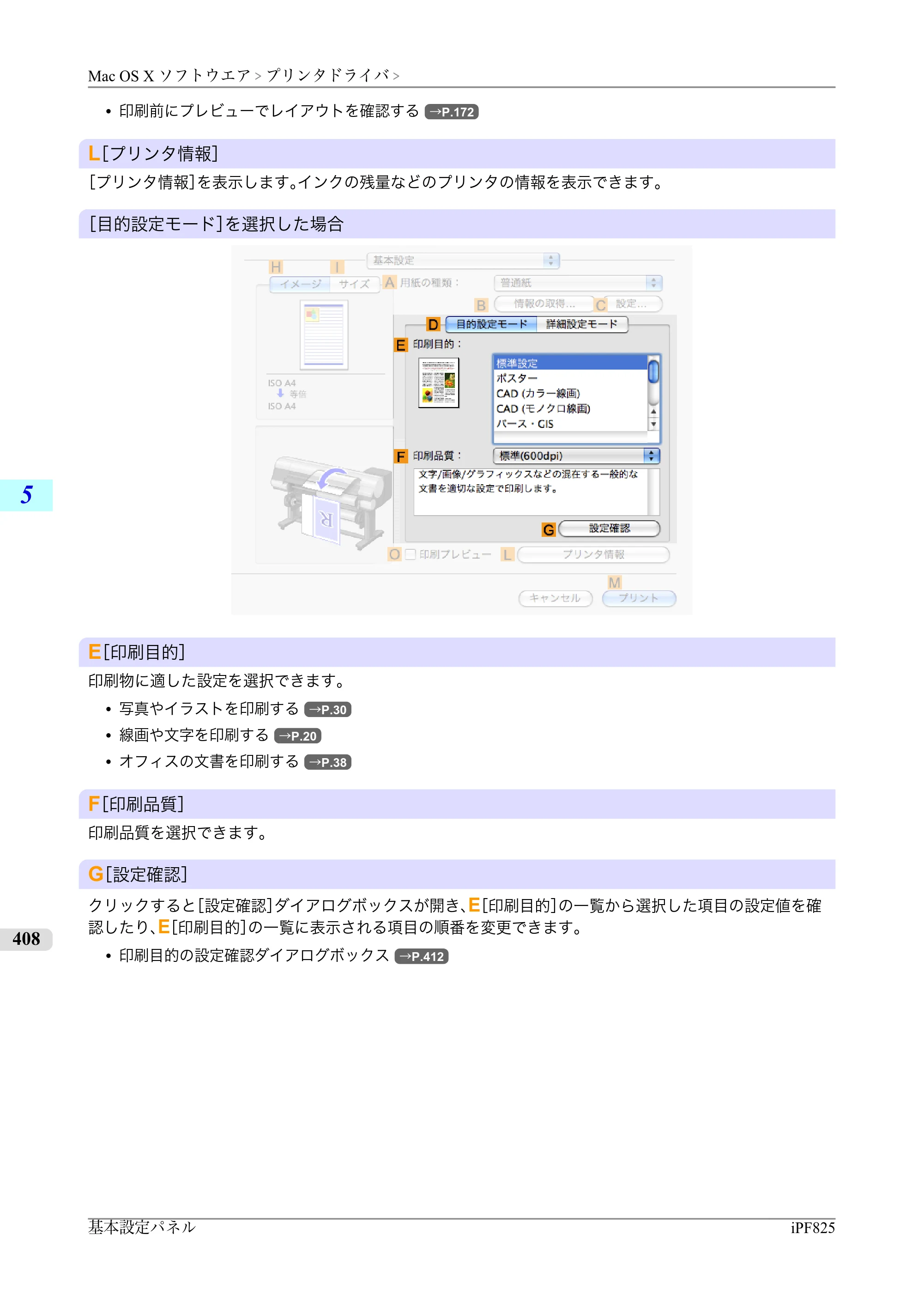キヤノン iPF815/825 ユーザーズマニュアル （iPF825用） （PDF形式／40.63Mバイト） — 原本ページ — 424ページ