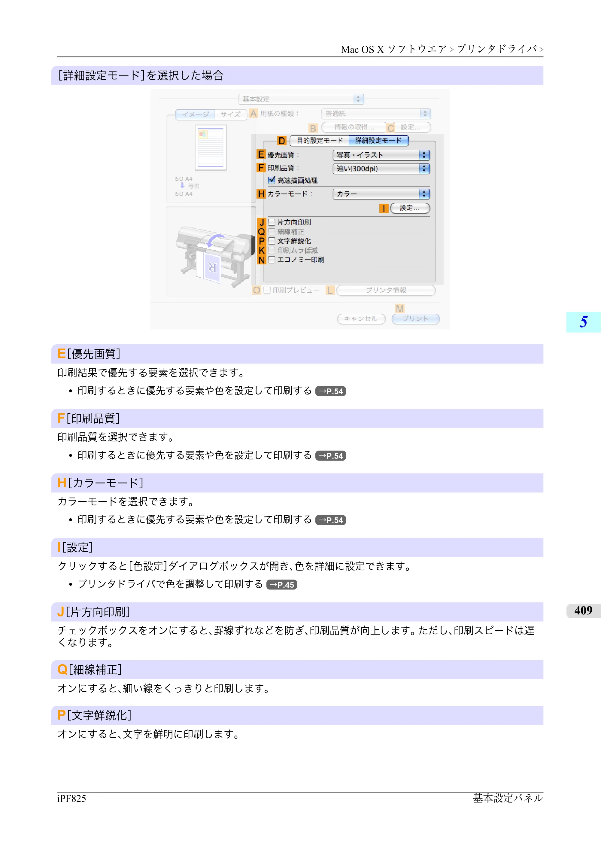 キヤノン iPF815/825 ユーザーズマニュアル （iPF825用） （PDF形式／40.63Mバイト） — 原本ページ — 425ページ