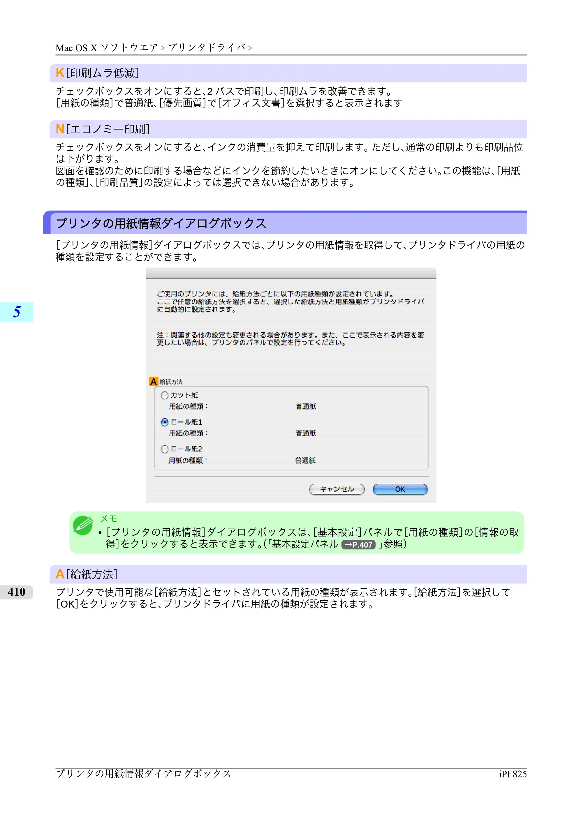 キヤノン iPF815/825 ユーザーズマニュアル （iPF825用） （PDF形式／40.63Mバイト） — 原本ページ — 426ページ