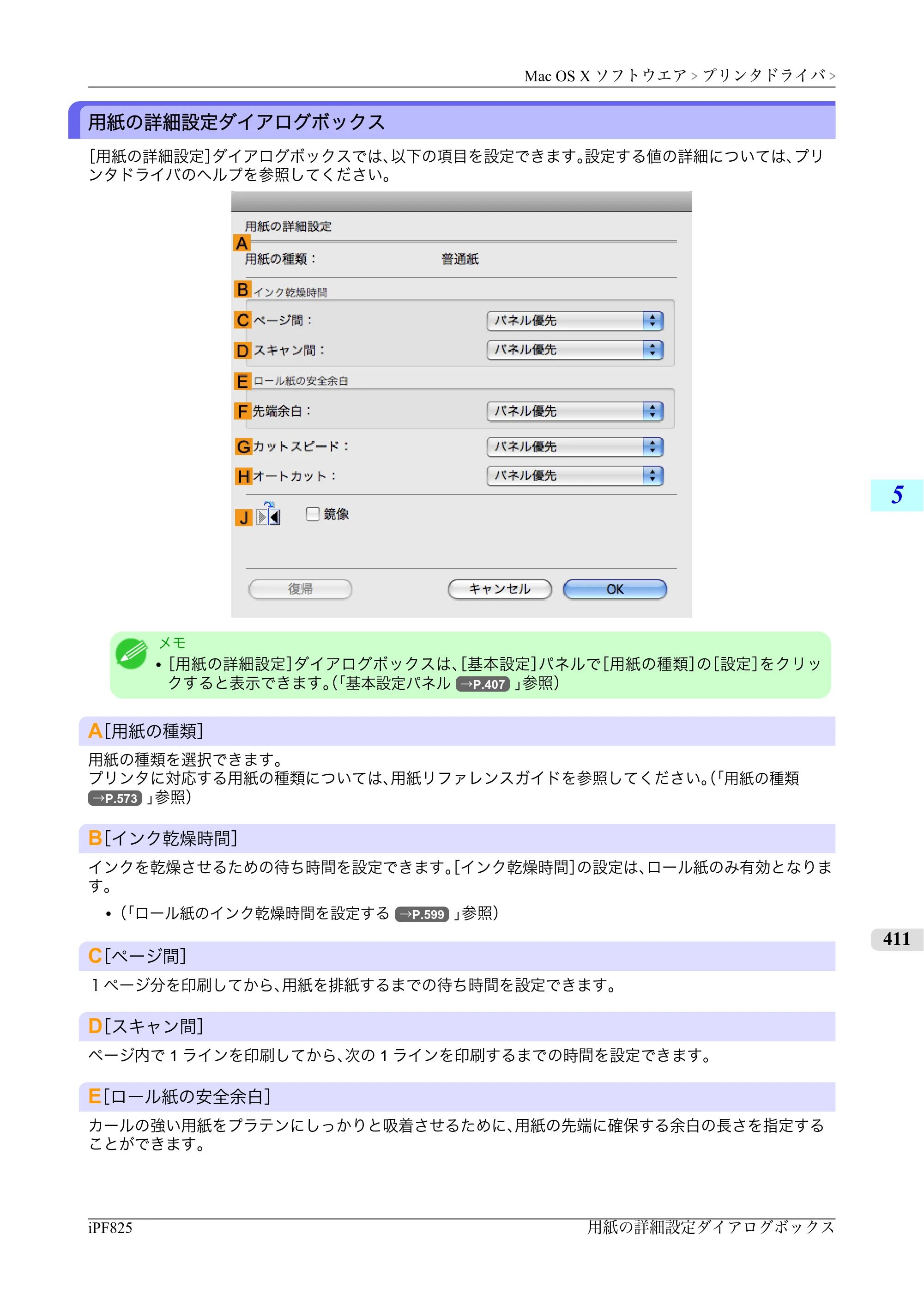 キヤノン iPF815/825 ユーザーズマニュアル （iPF825用） （PDF形式／40.63Mバイト） — 原本ページ — 427ページ