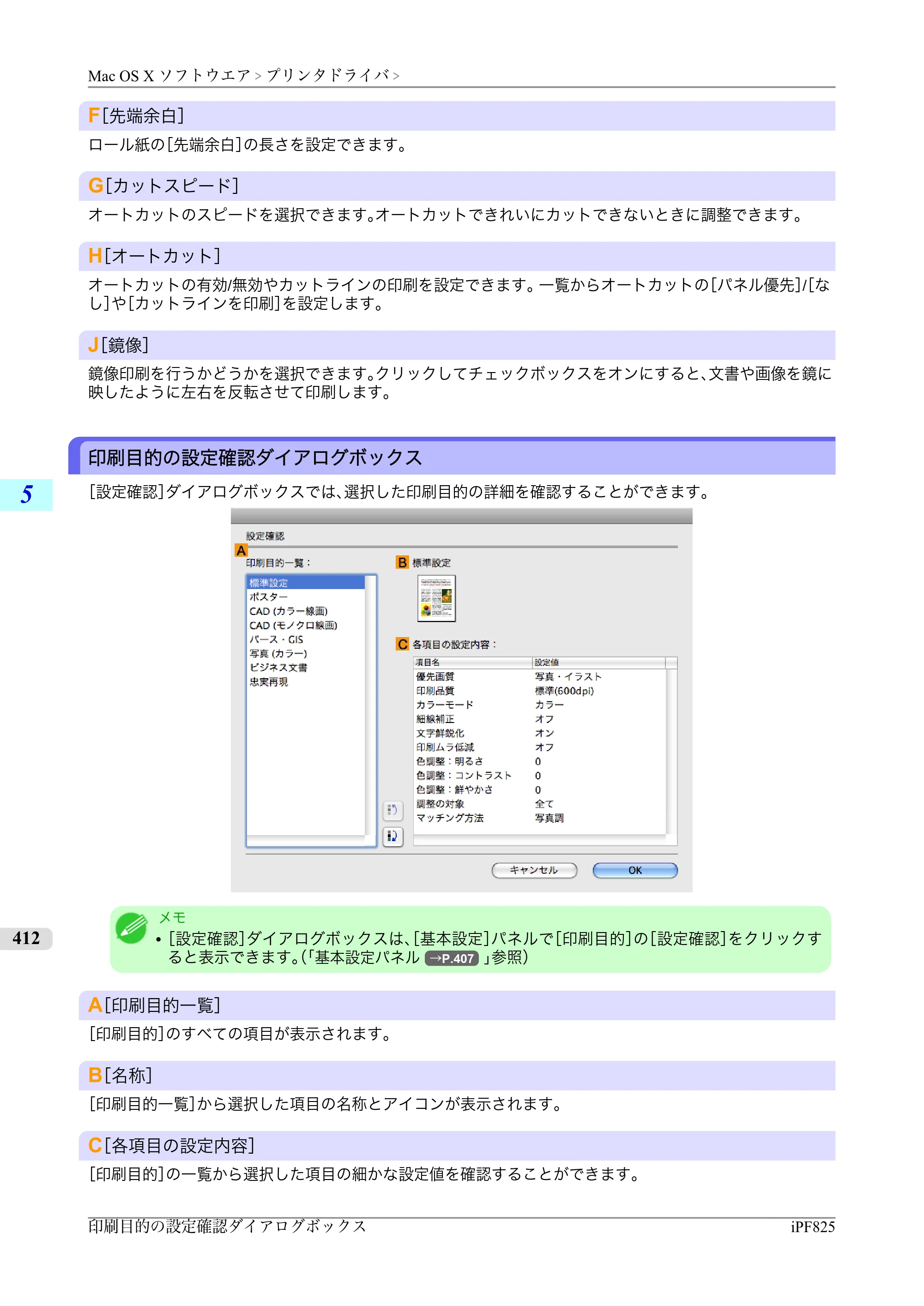 キヤノン iPF815/825 ユーザーズマニュアル （iPF825用） （PDF形式／40.63Mバイト） — 原本ページ — 428ページ