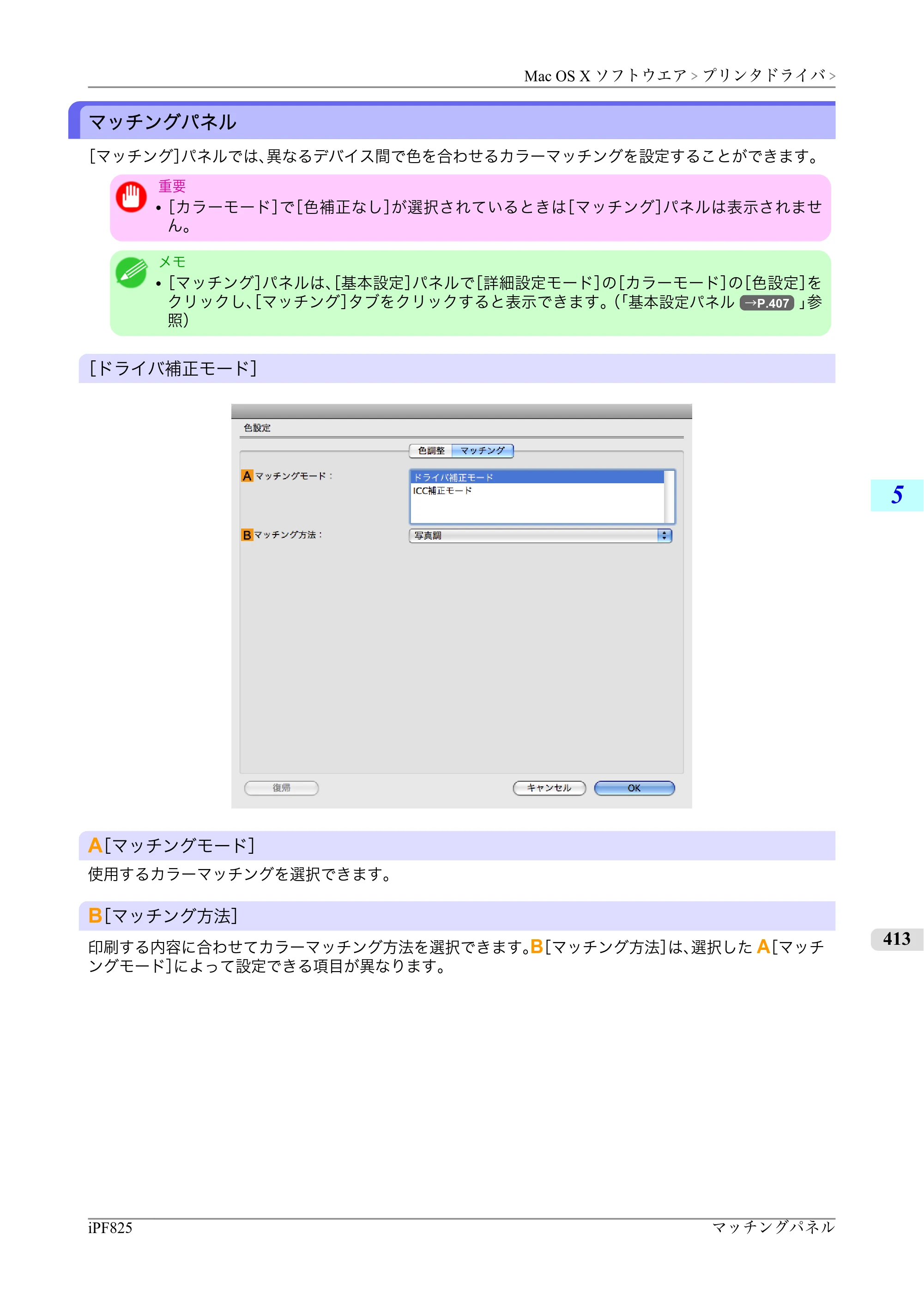 キヤノン iPF815/825 ユーザーズマニュアル （iPF825用） （PDF形式／40.63Mバイト） — 原本ページ — 429ページ