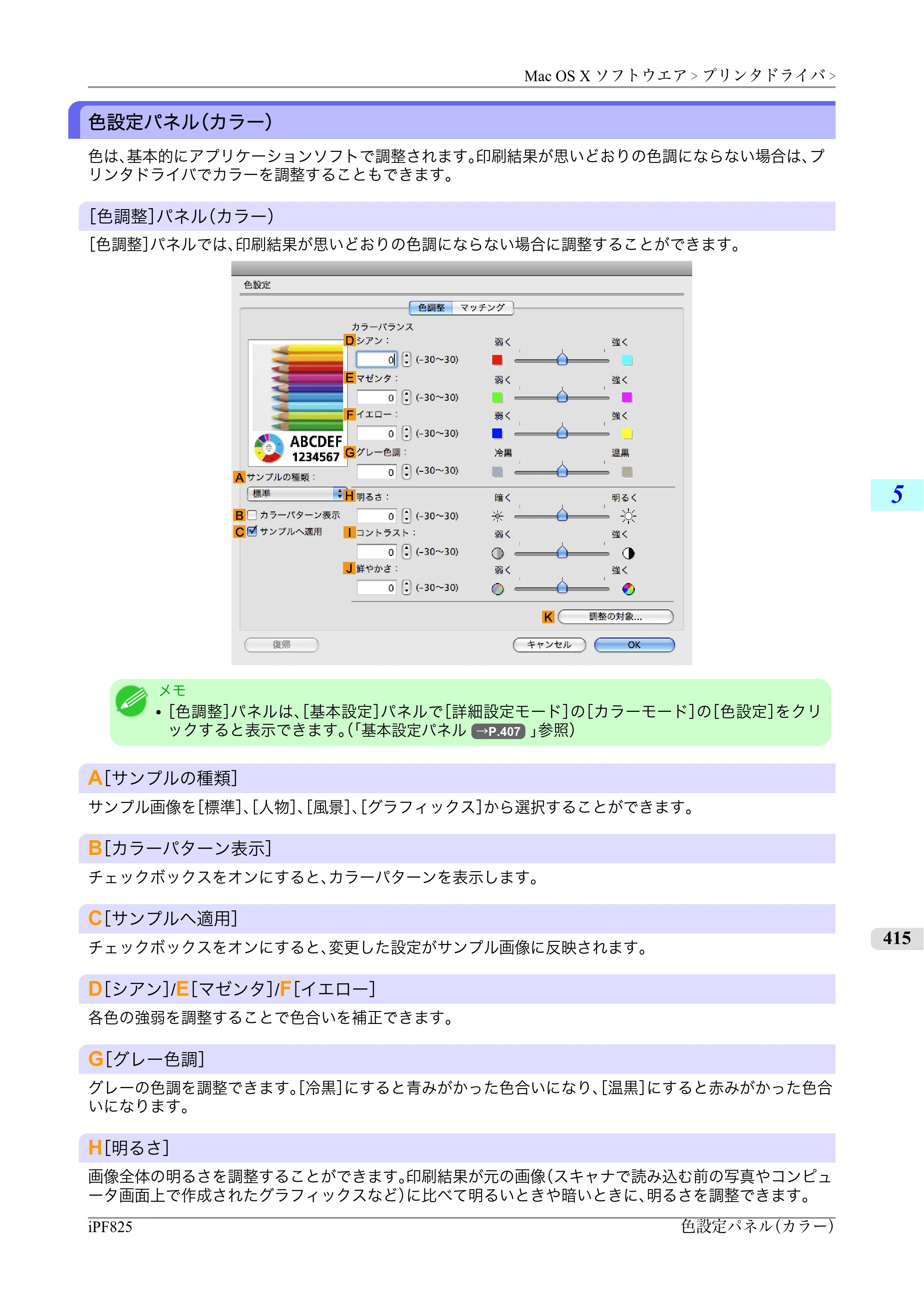キヤノン iPF815/825 ユーザーズマニュアル （iPF825用） （PDF形式／40.63Mバイト） — 原本ページ — 431ページ