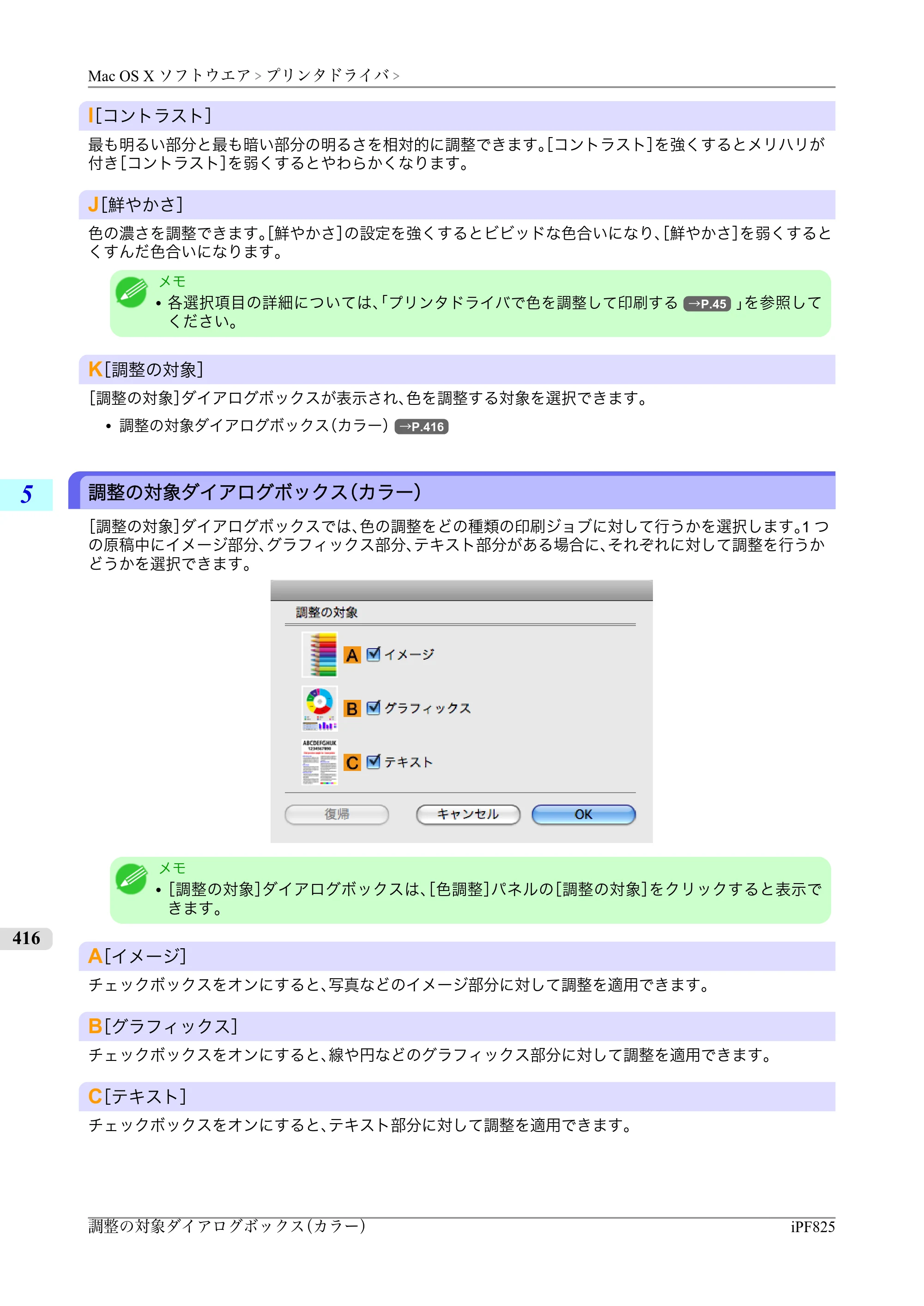 キヤノン iPF815/825 ユーザーズマニュアル （iPF825用） （PDF形式／40.63Mバイト） — 原本ページ — 432ページ