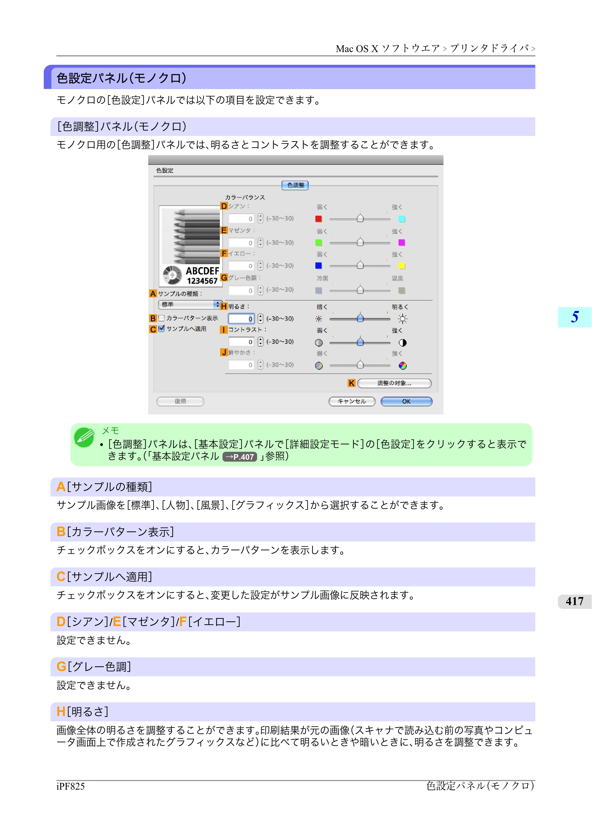 キヤノン iPF815/825 ユーザーズマニュアル （iPF825用） （PDF形式／40.63Mバイト） — 原本ページ — 433ページ