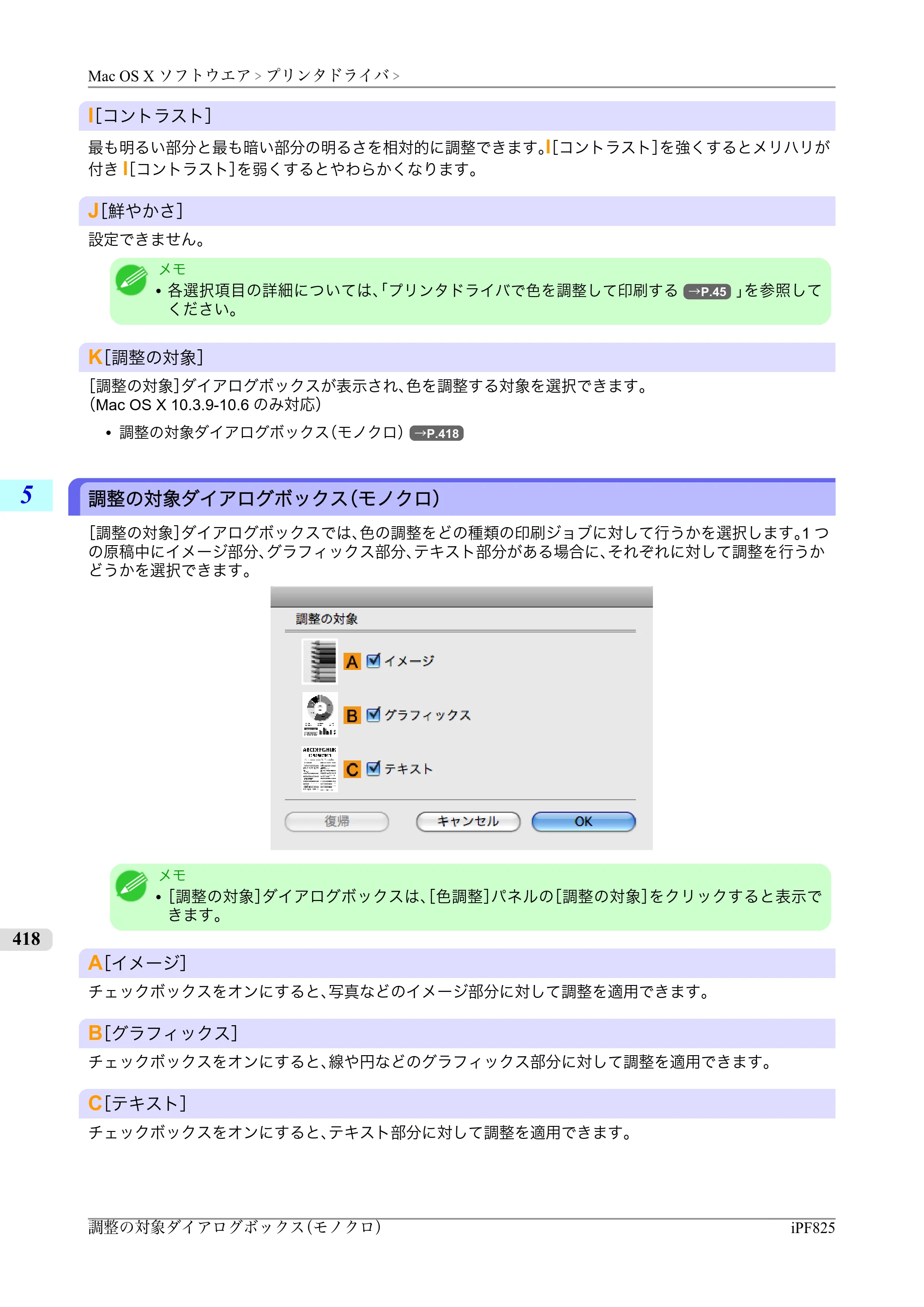 キヤノン iPF815/825 ユーザーズマニュアル （iPF825用） （PDF形式／40.63Mバイト） — 原本ページ — 434ページ