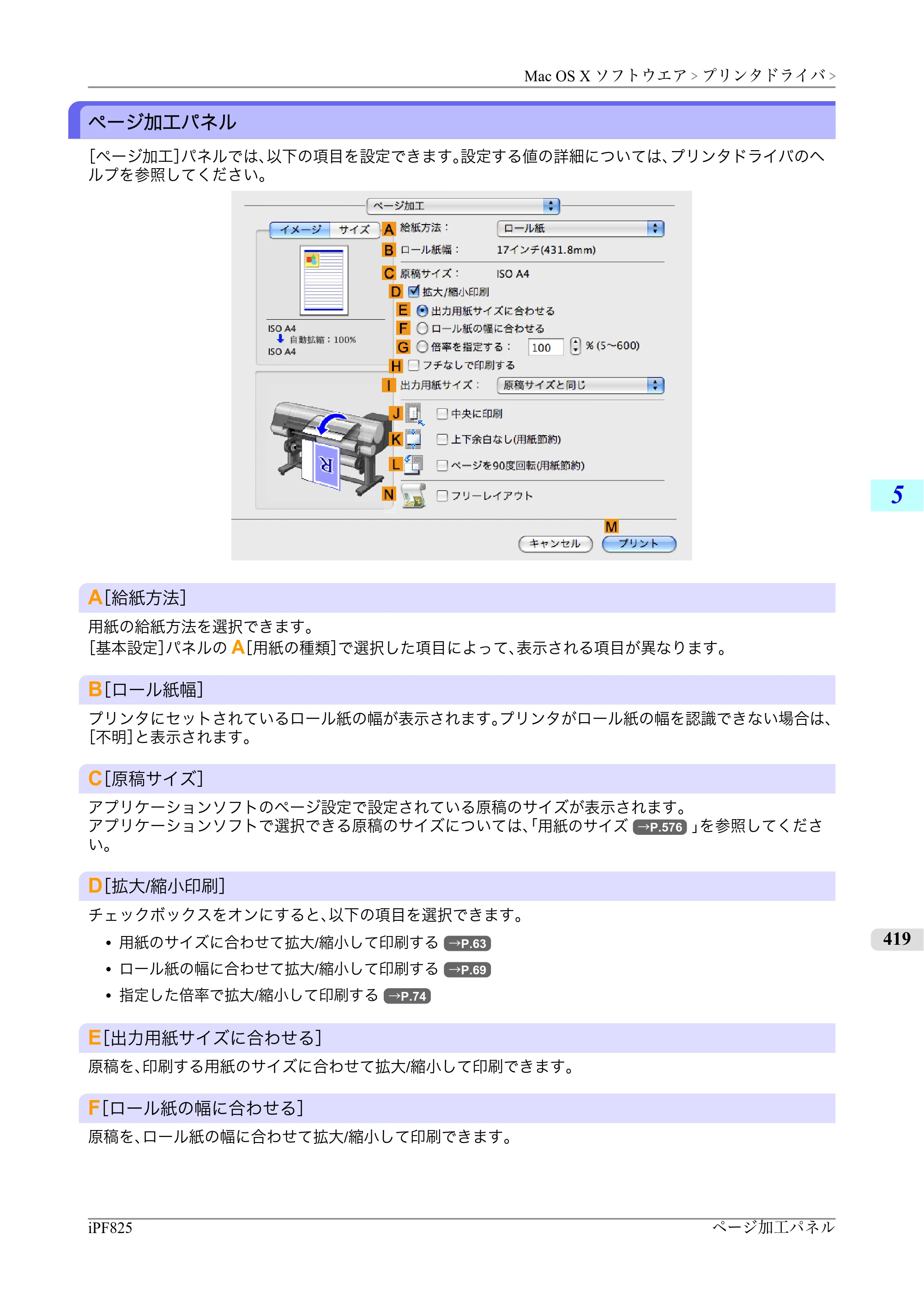 キヤノン iPF815/825 ユーザーズマニュアル （iPF825用） （PDF形式／40.63Mバイト） — 原本ページ — 435ページ