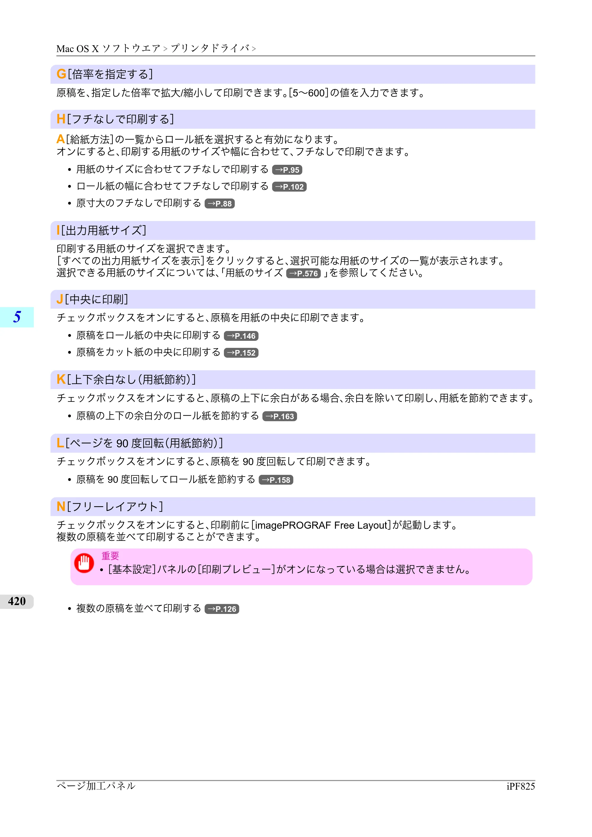 キヤノン iPF815/825 ユーザーズマニュアル （iPF825用） （PDF形式／40.63Mバイト） — 原本ページ — 436ページ