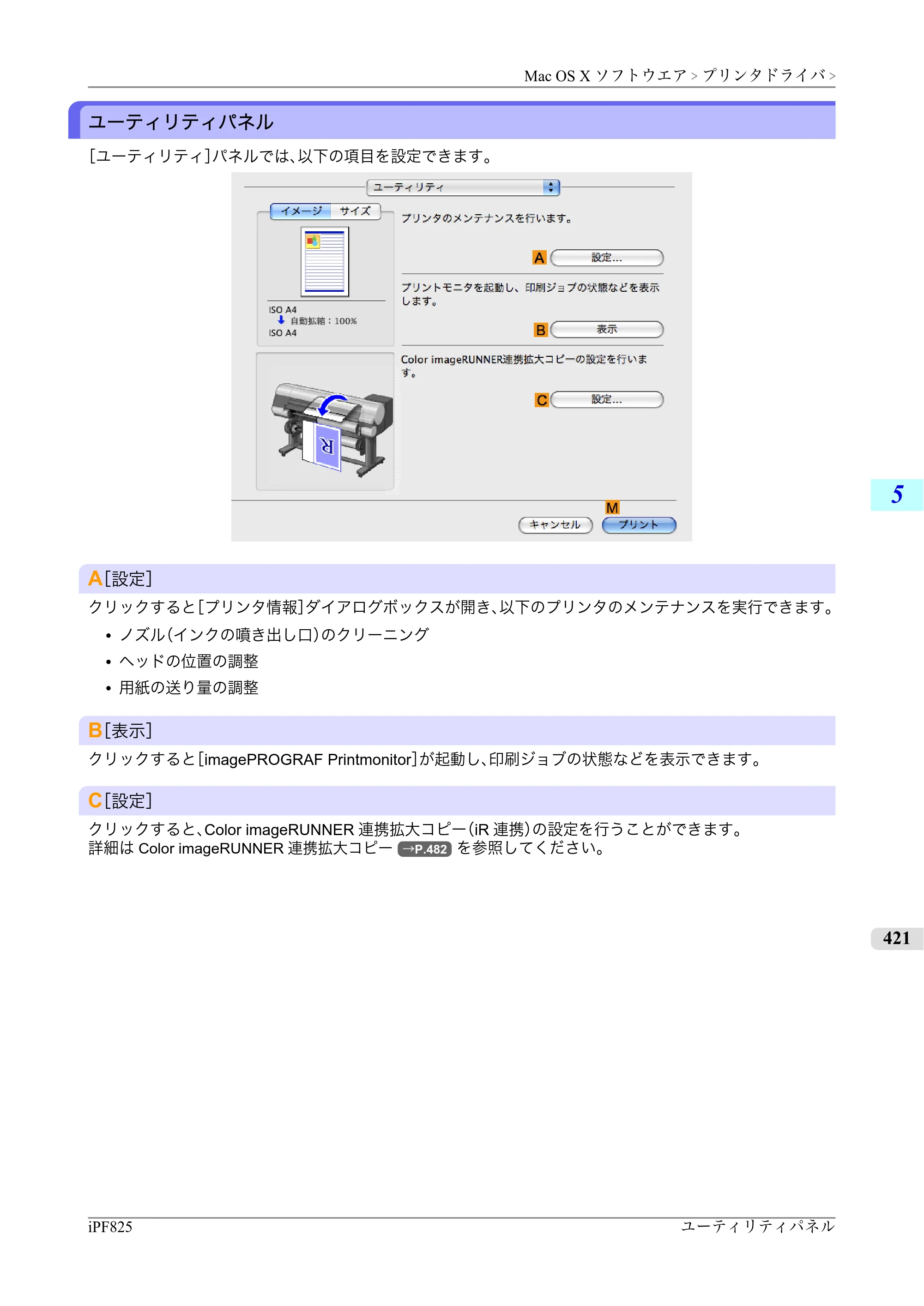 キヤノン iPF815/825 ユーザーズマニュアル （iPF825用） （PDF形式／40.63Mバイト） — 原本ページ — 437ページ