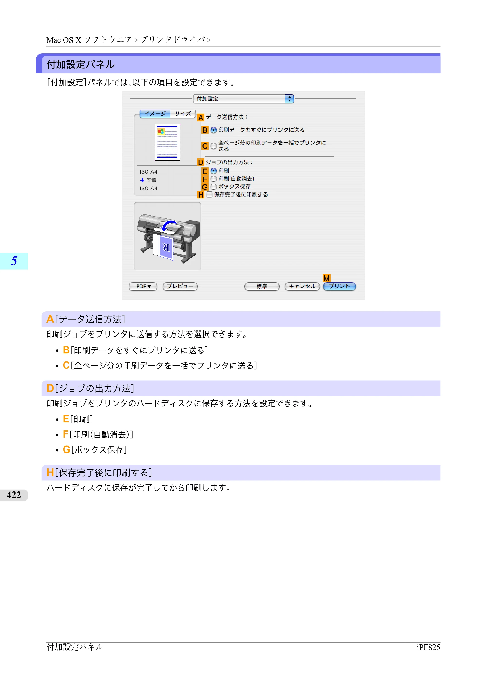 キヤノン iPF815/825 ユーザーズマニュアル （iPF825用） （PDF形式／40.63Mバイト） — 原本ページ — 438ページ