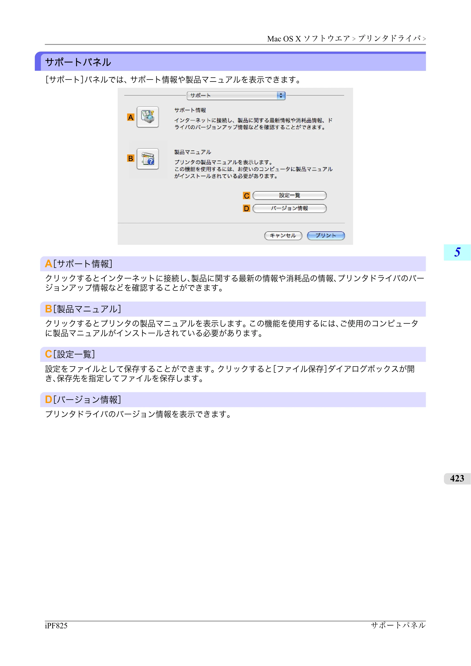 キヤノン iPF815/825 ユーザーズマニュアル （iPF825用） （PDF形式／40.63Mバイト） — 原本ページ — 439ページ