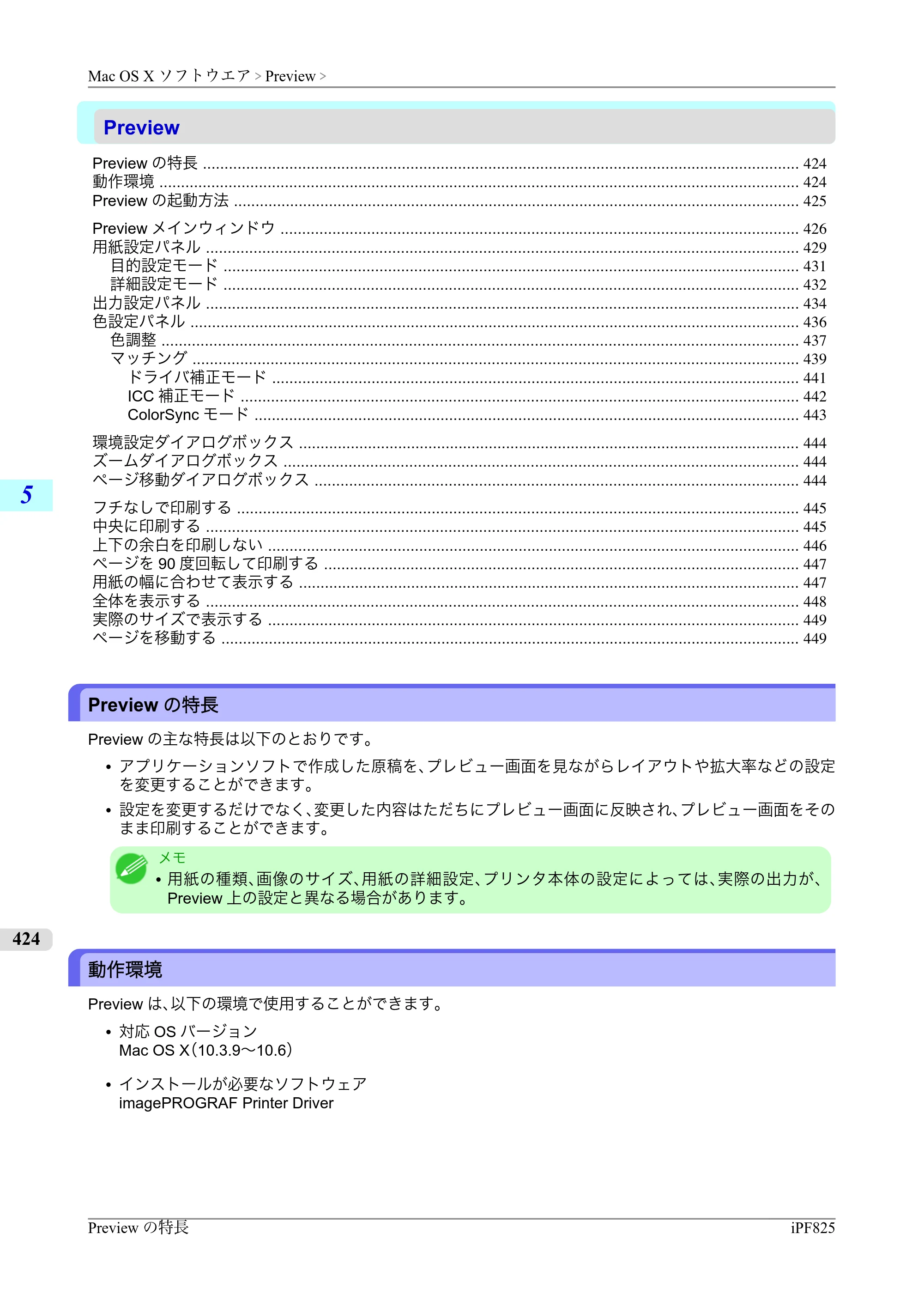キヤノン iPF815/825 ユーザーズマニュアル （iPF825用） （PDF形式／40.63Mバイト） — 原本ページ — 440ページ