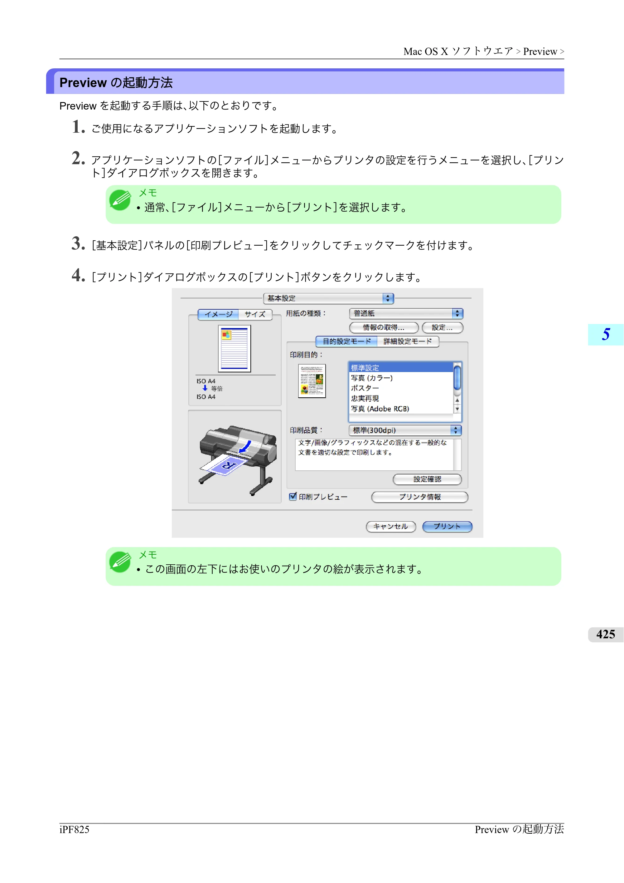 キヤノン iPF815/825 ユーザーズマニュアル （iPF825用） （PDF形式／40.63Mバイト） — 原本ページ — 441ページ