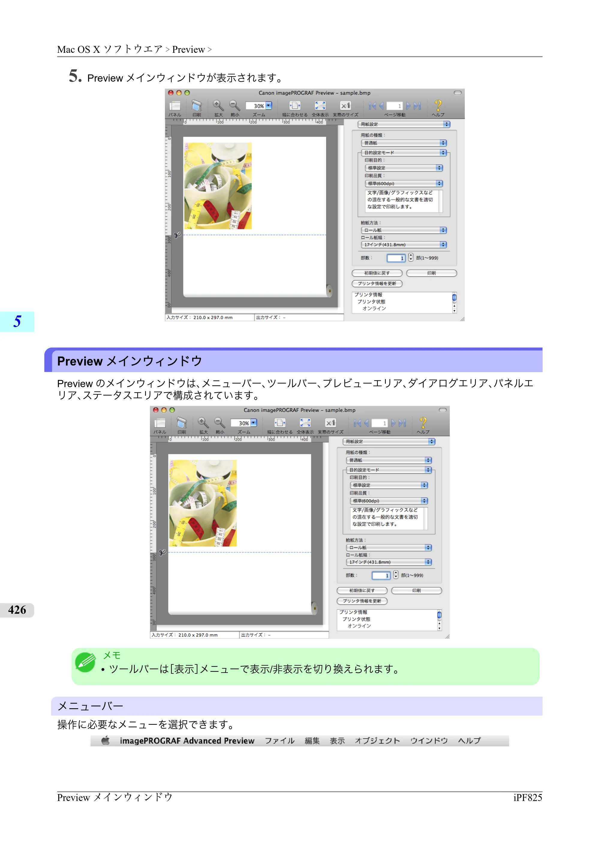 キヤノン iPF815/825 ユーザーズマニュアル （iPF825用） （PDF形式／40.63Mバイト） — 原本ページ — 442ページ