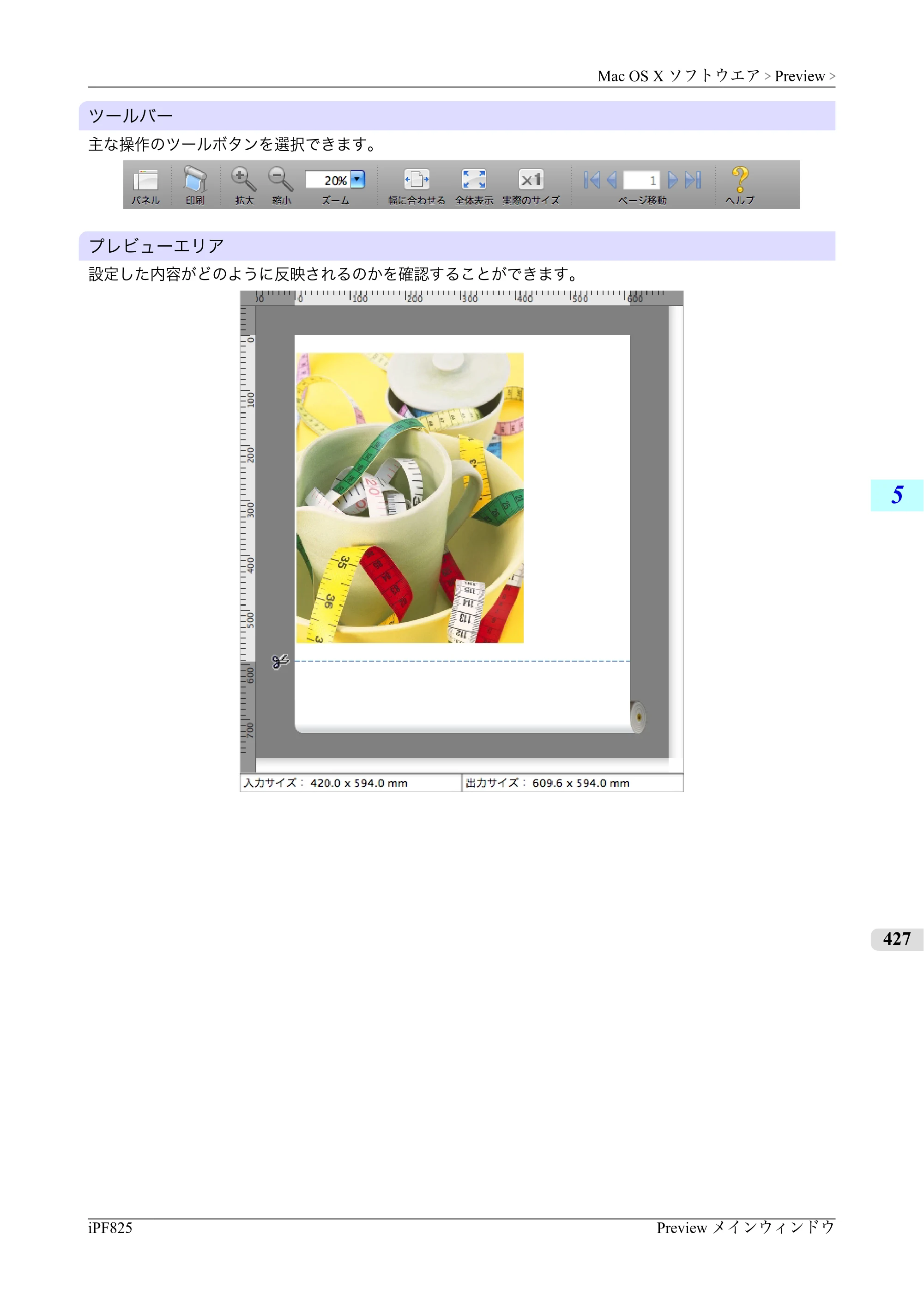 キヤノン iPF815/825 ユーザーズマニュアル （iPF825用） （PDF形式／40.63Mバイト） — 原本ページ — 443ページ