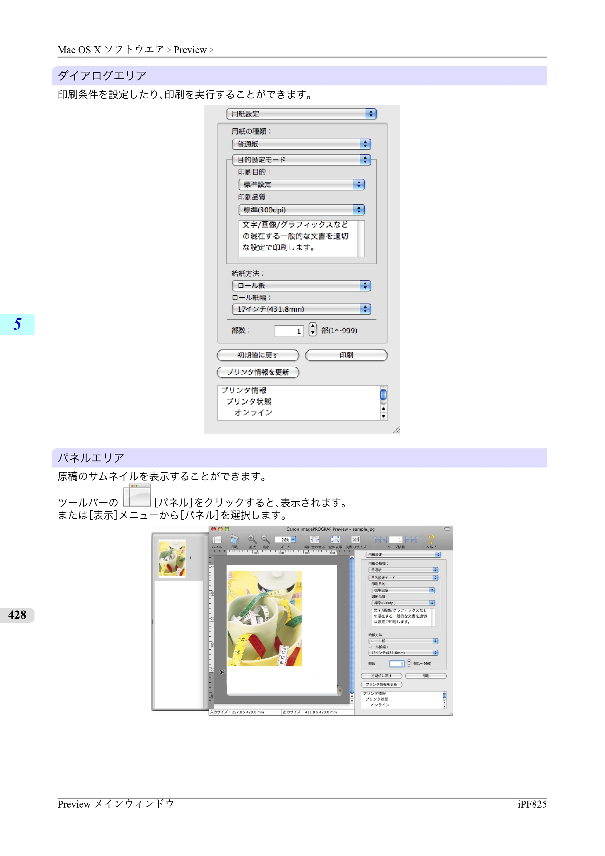 キヤノン iPF815/825 ユーザーズマニュアル （iPF825用） （PDF形式／40.63Mバイト） — 原本ページ — 444ページ