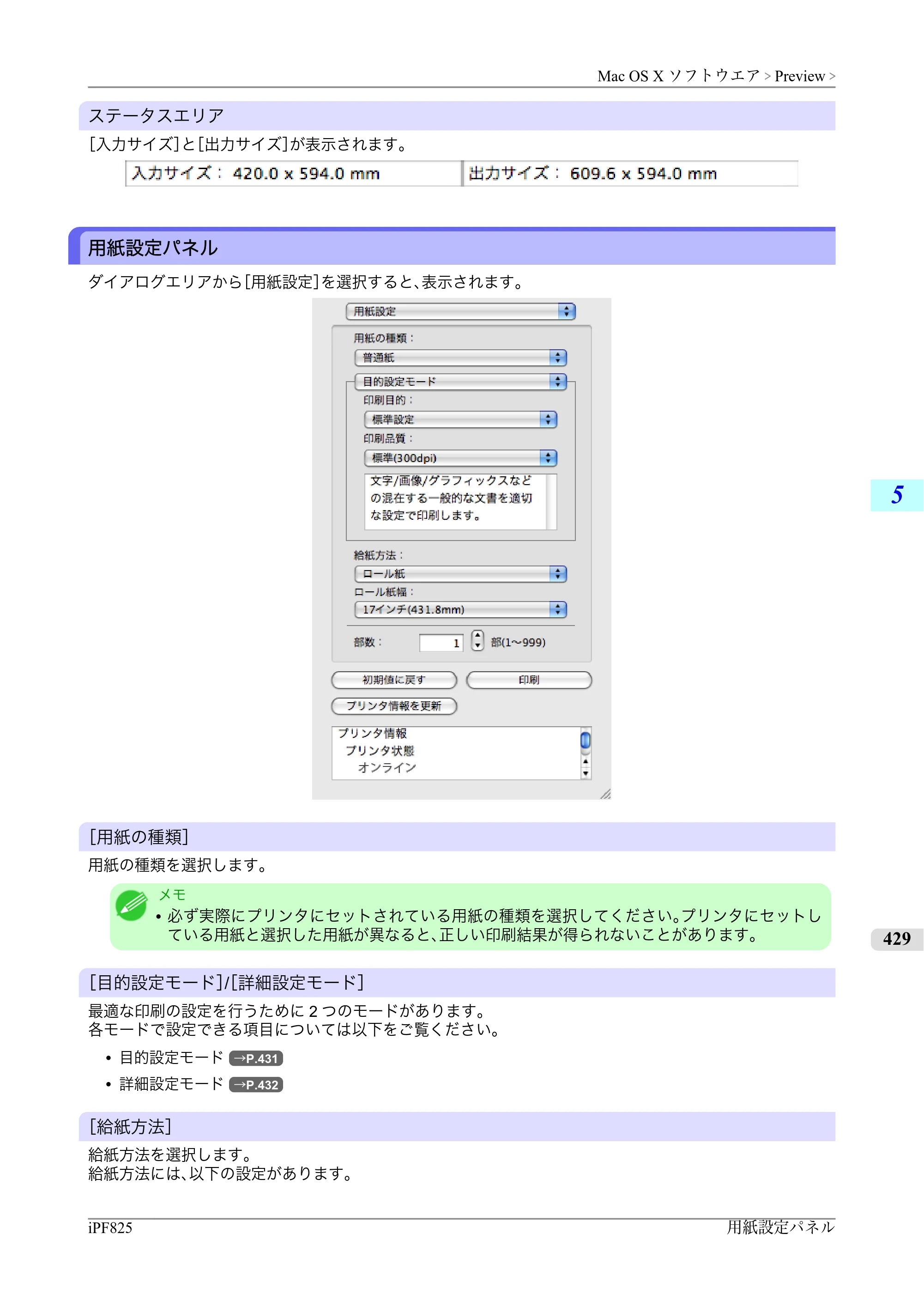 キヤノン iPF815/825 ユーザーズマニュアル （iPF825用） （PDF形式／40.63Mバイト） — 原本ページ — 445ページ