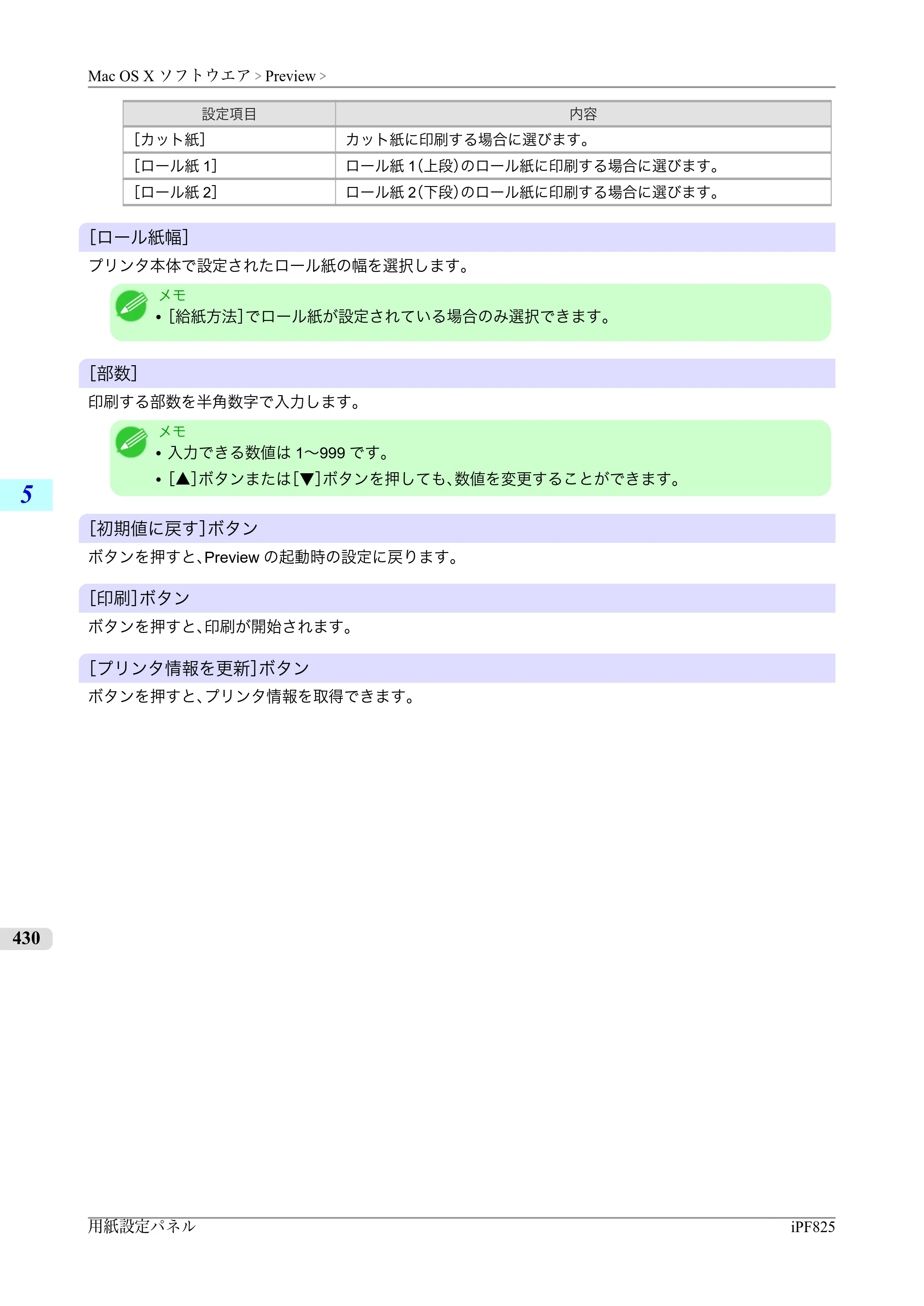 キヤノン iPF815/825 ユーザーズマニュアル （iPF825用） （PDF形式／40.63Mバイト） — 原本ページ — 446ページ