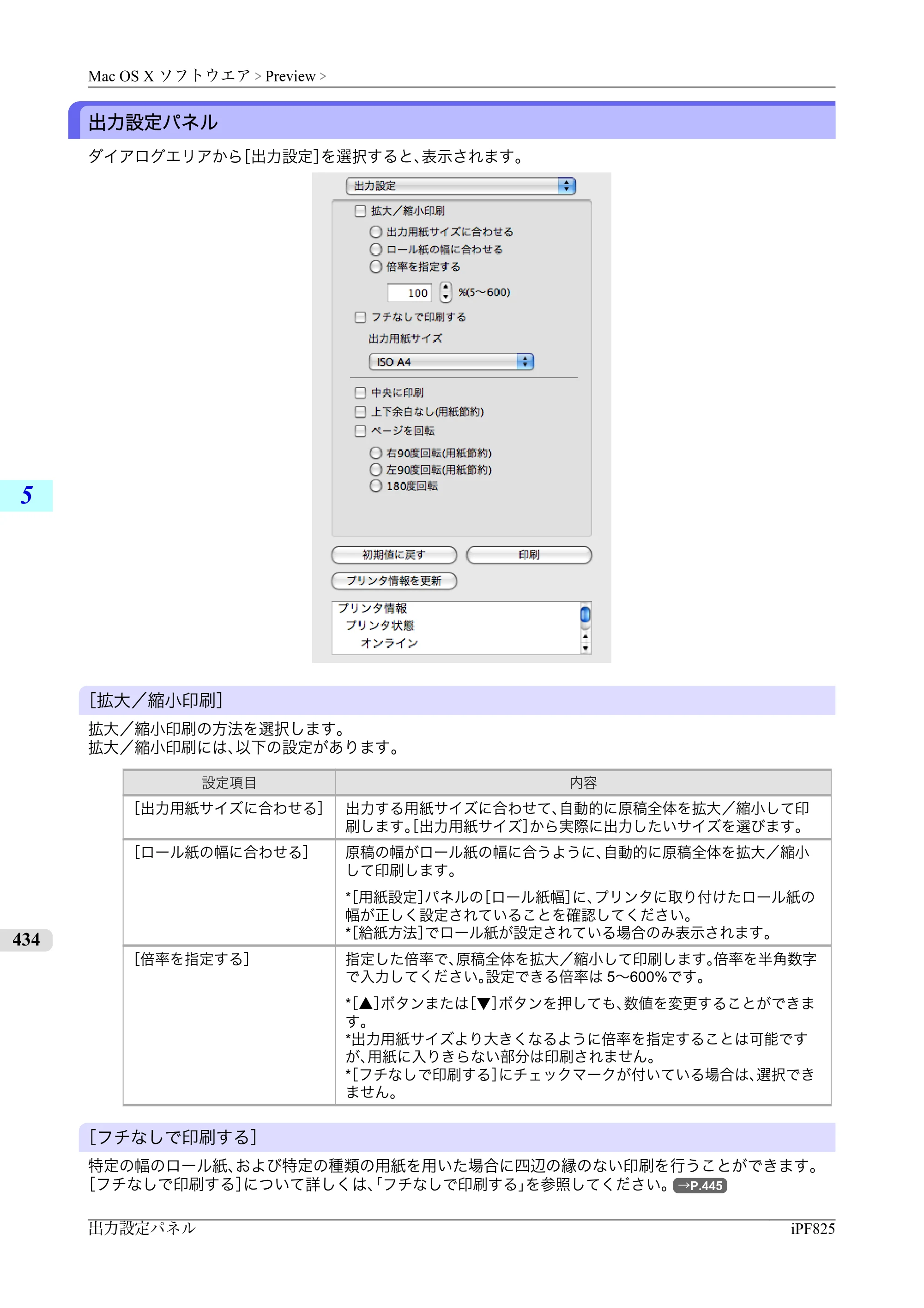 キヤノン iPF815/825 ユーザーズマニュアル （iPF825用） （PDF形式／40.63Mバイト） — 原本ページ — 450ページ