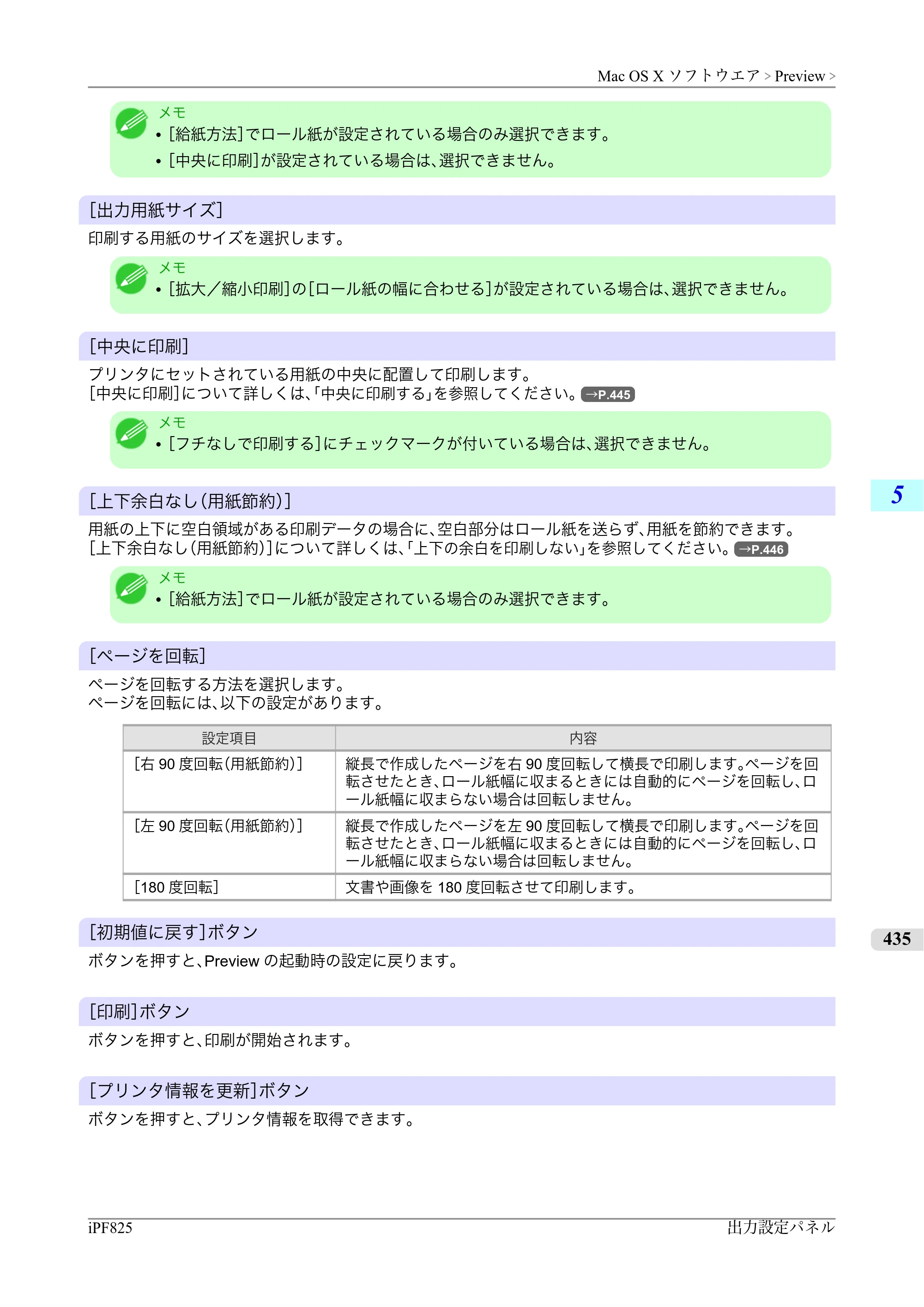 キヤノン iPF815/825 ユーザーズマニュアル （iPF825用） （PDF形式／40.63Mバイト） — 原本ページ — 451ページ