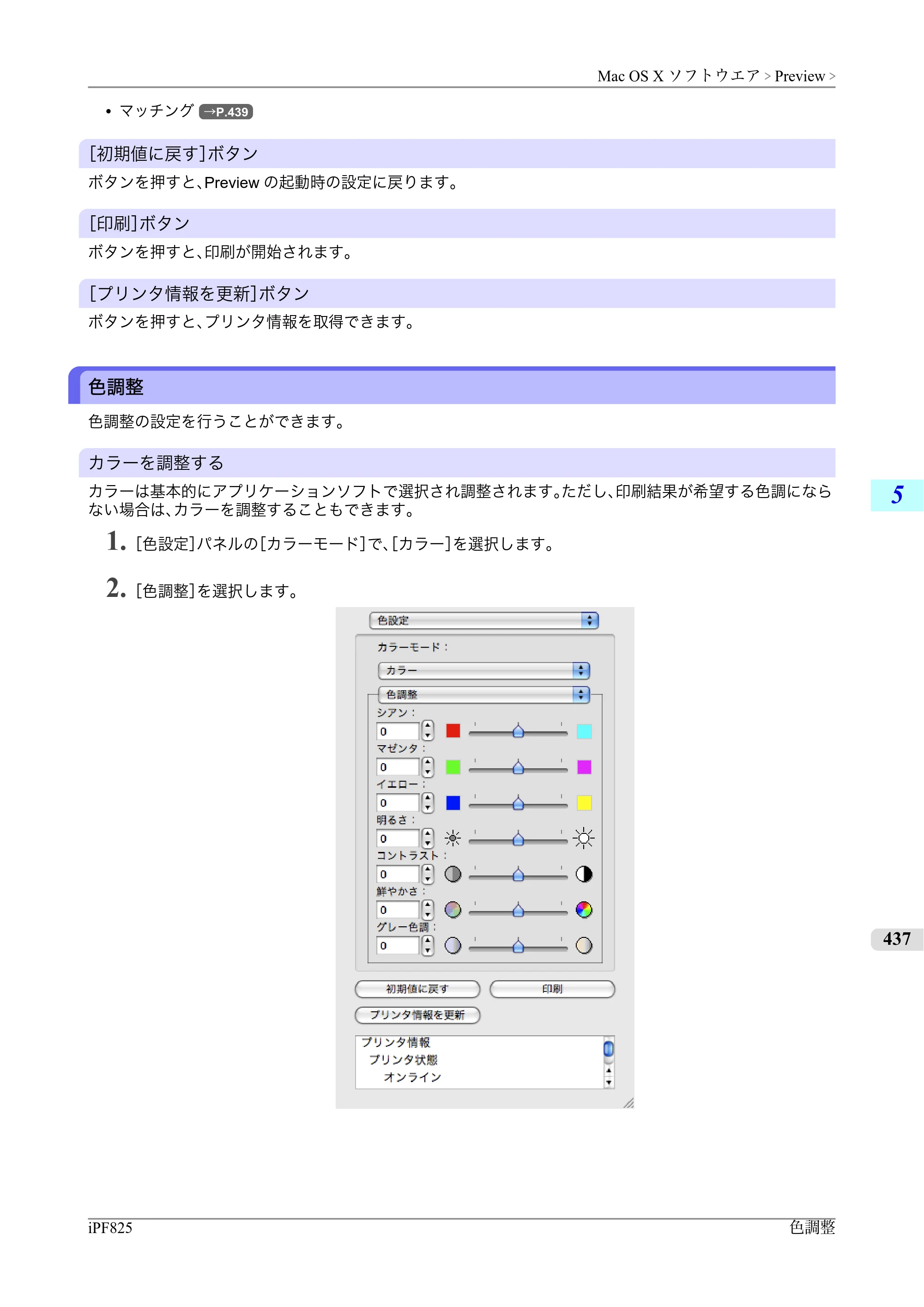 キヤノン iPF815/825 ユーザーズマニュアル （iPF825用） （PDF形式／40.63Mバイト） — 原本ページ — 453ページ