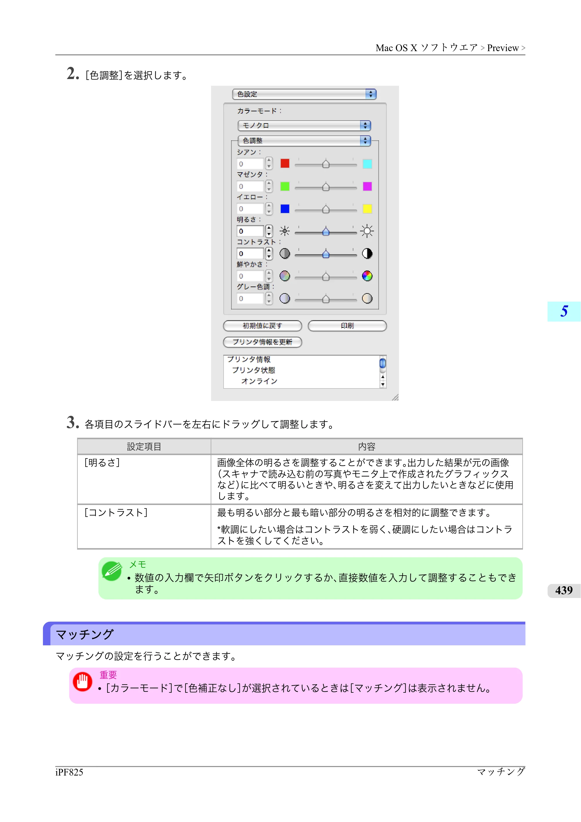 キヤノン iPF815/825 ユーザーズマニュアル （iPF825用） （PDF形式／40.63Mバイト） — 原本ページ — 455ページ