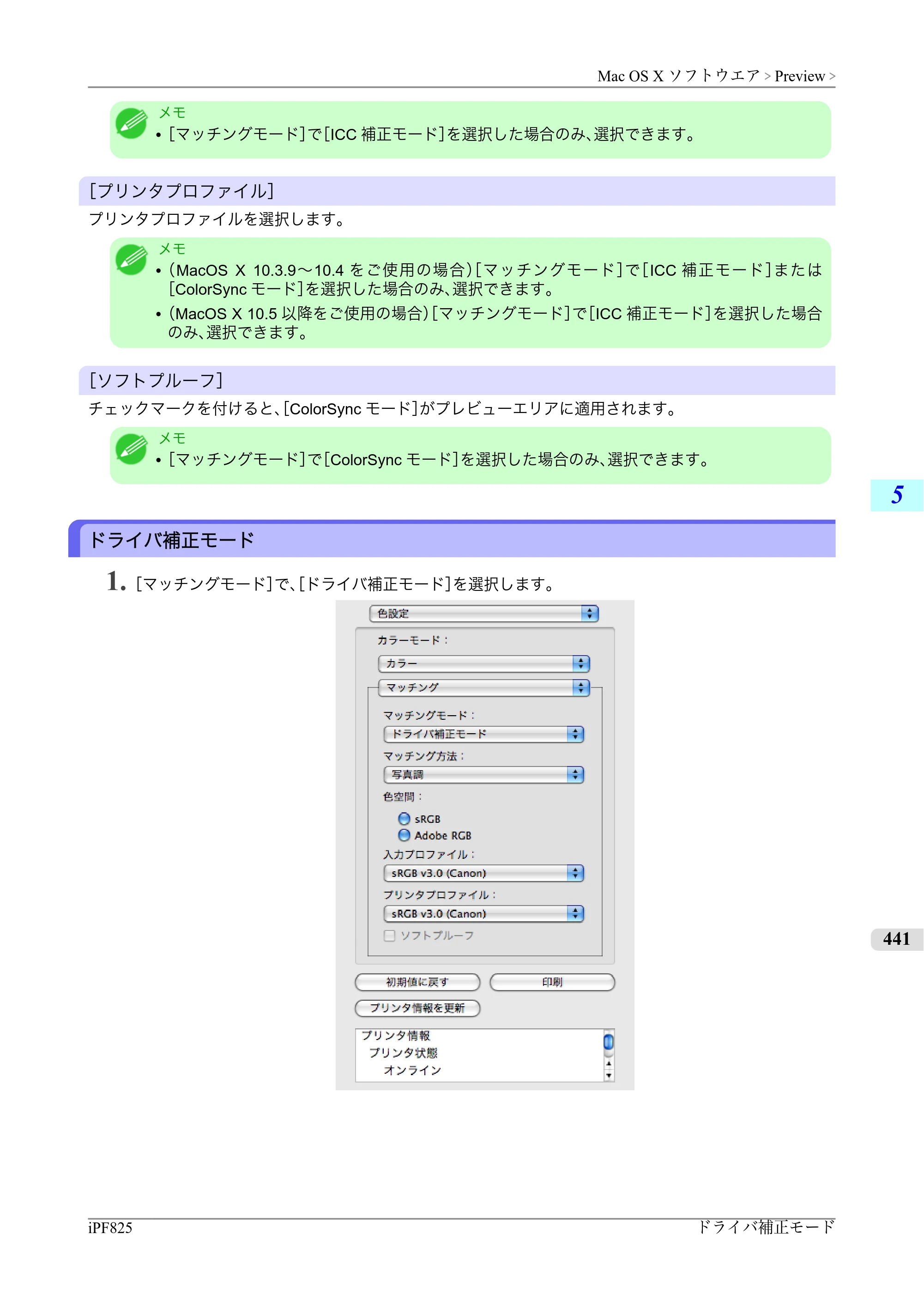 キヤノン iPF815/825 ユーザーズマニュアル （iPF825用） （PDF形式／40.63Mバイト） — 原本ページ — 457ページ