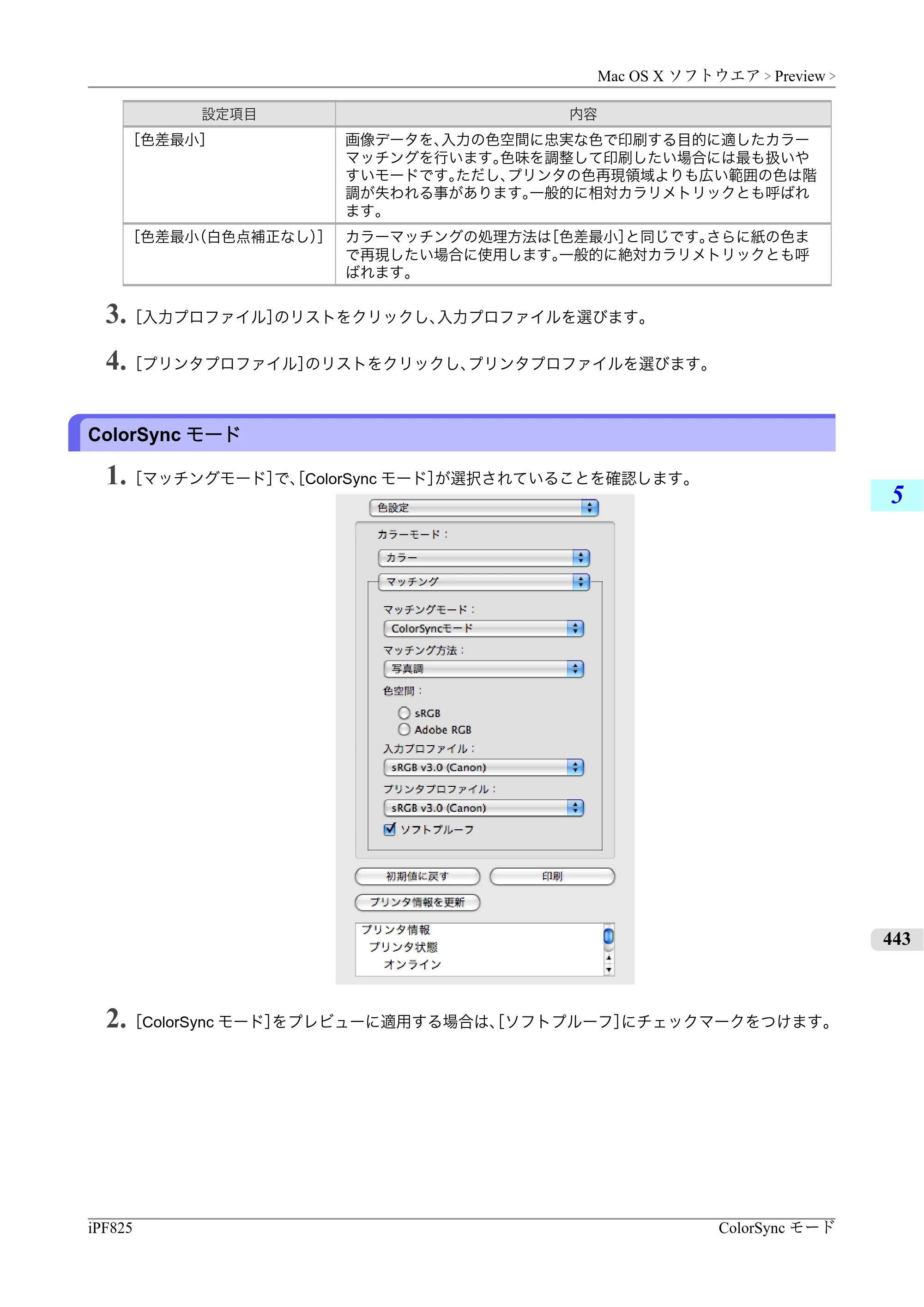 キヤノン iPF815/825 ユーザーズマニュアル （iPF825用） （PDF形式／40.63Mバイト） — 原本ページ — 459ページ
