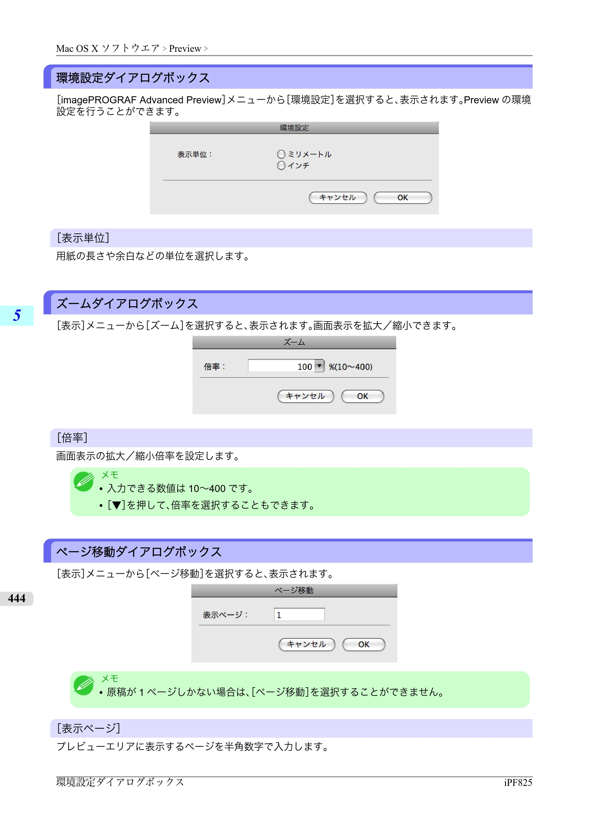 キヤノン iPF815/825 ユーザーズマニュアル （iPF825用） （PDF形式／40.63Mバイト） — 原本ページ — 460ページ