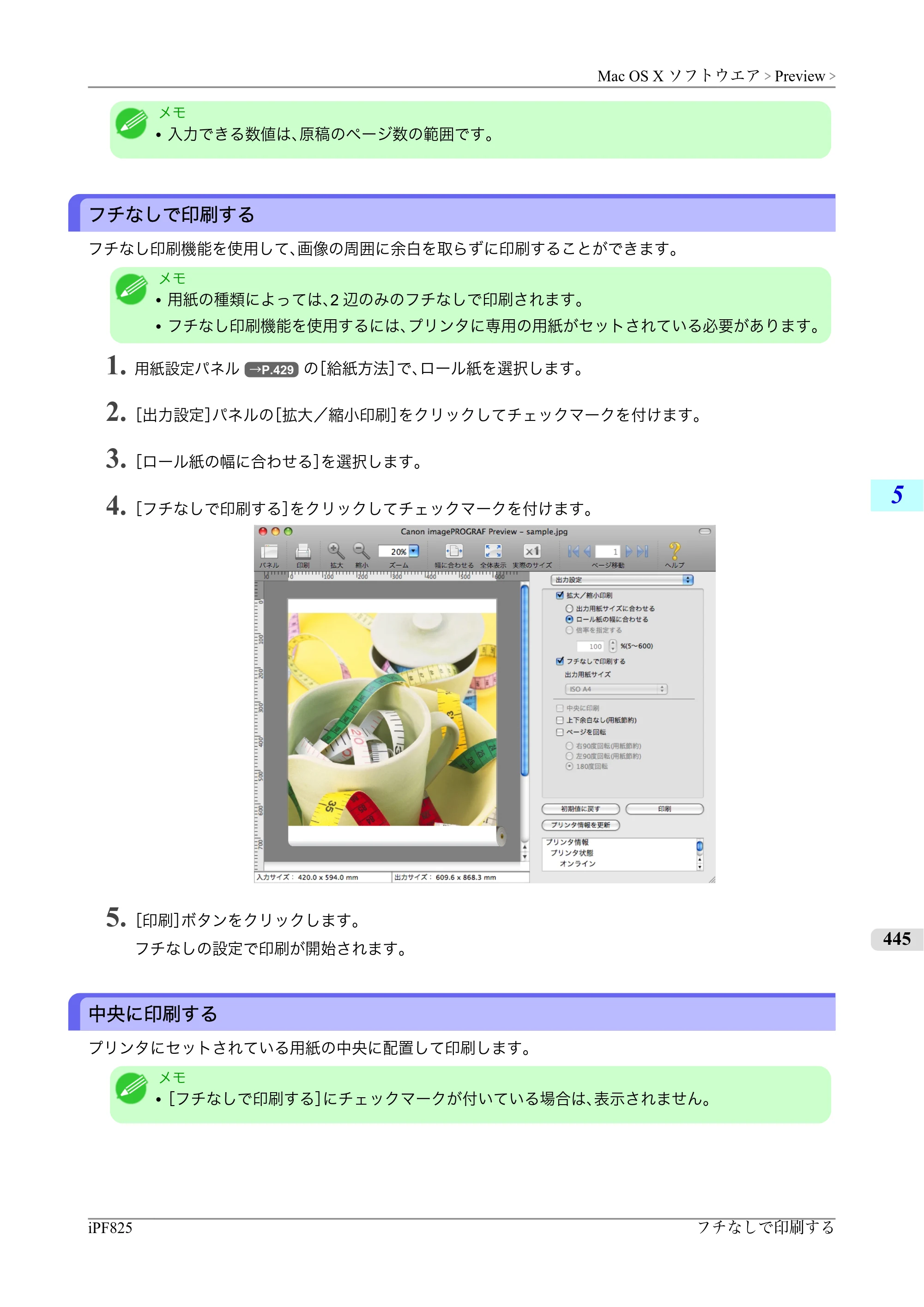 キヤノン iPF815/825 ユーザーズマニュアル （iPF825用） （PDF形式／40.63Mバイト） — 原本ページ — 461ページ