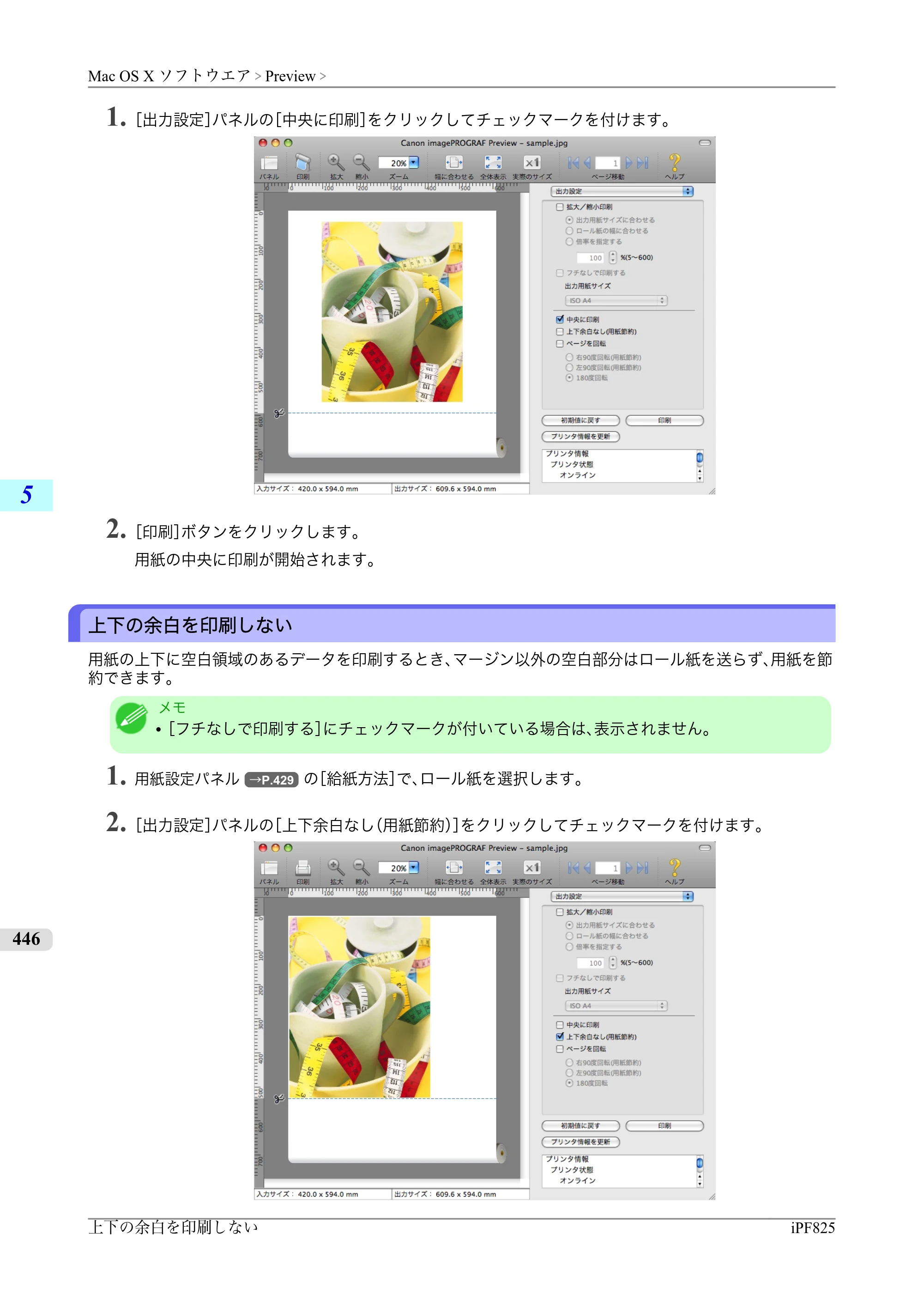 キヤノン iPF815/825 ユーザーズマニュアル （iPF825用） （PDF形式／40.63Mバイト） — 原本ページ — 462ページ